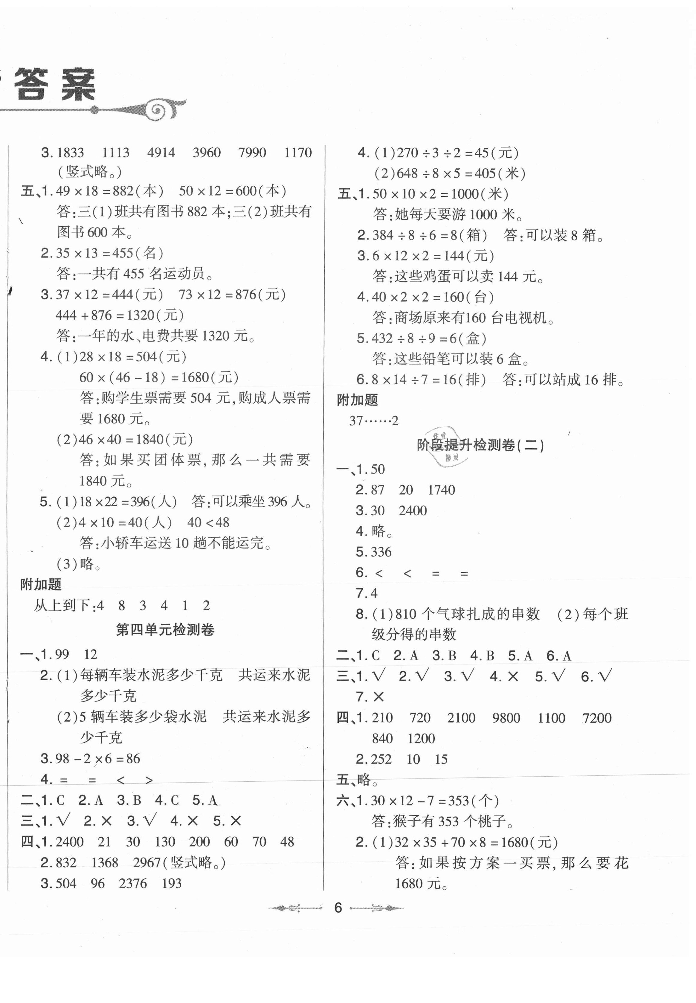 2021年小學(xué)同步分級(jí)檢測(cè)卷三年級(jí)數(shù)學(xué)下冊(cè)青島版 參考答案第2頁(yè)