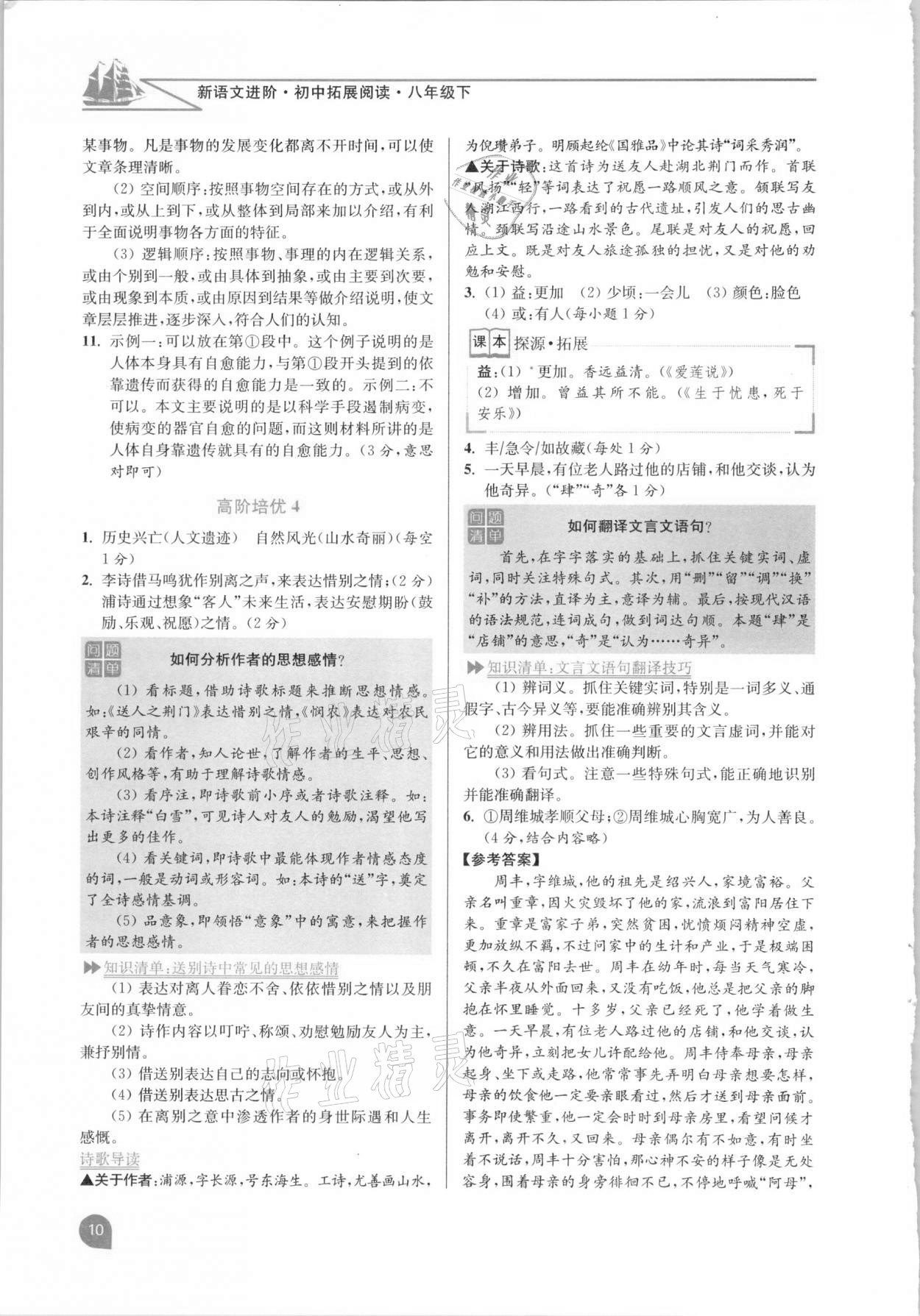 2021年新語(yǔ)文進(jìn)階初中拓展閱讀八年級(jí)下冊(cè)人教版 第10頁(yè)