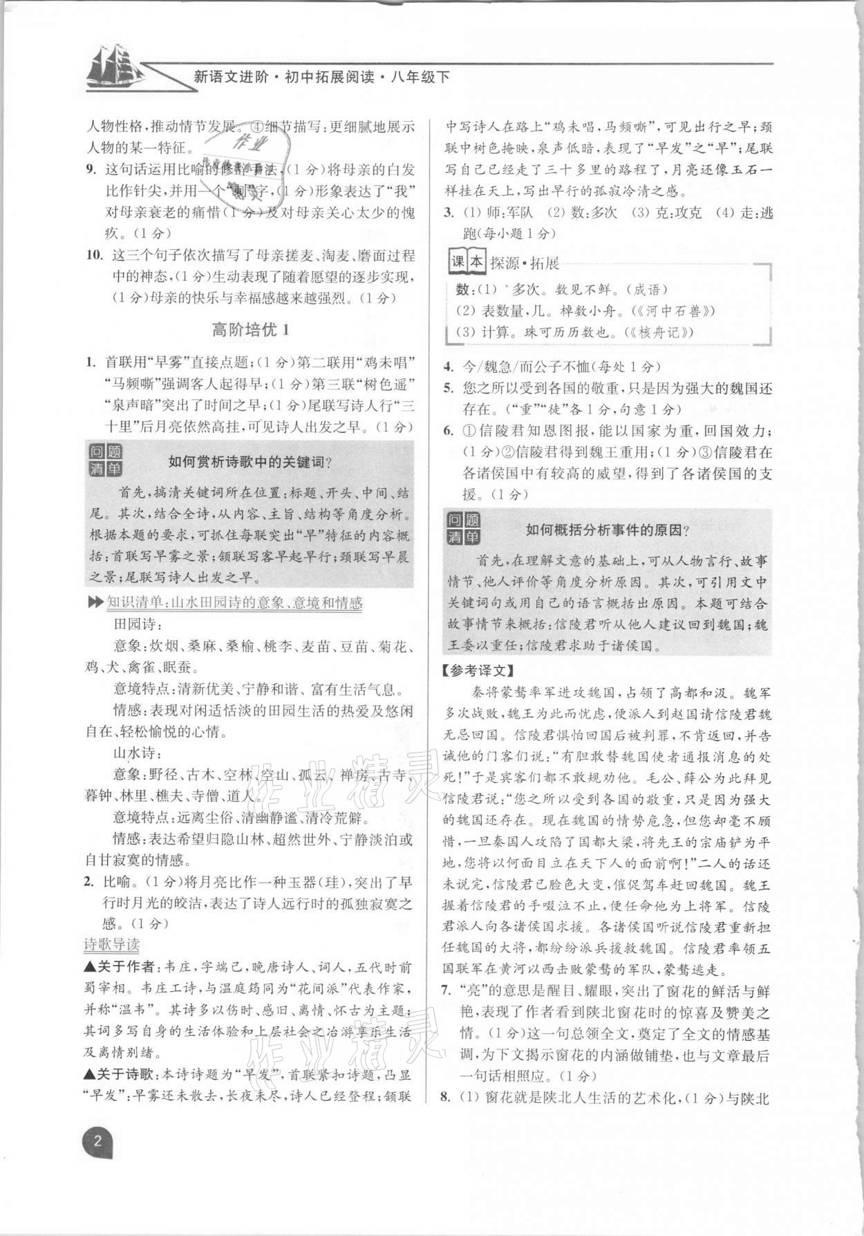 2021年新語文進(jìn)階初中拓展閱讀八年級下冊人教版 第2頁