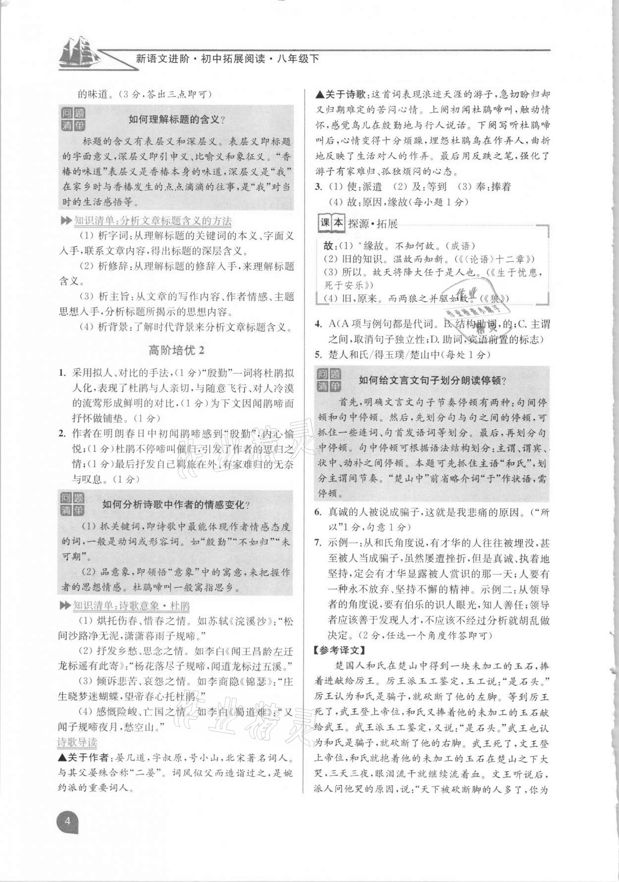 2021年新語(yǔ)文進(jìn)階初中拓展閱讀八年級(jí)下冊(cè)人教版 第4頁(yè)