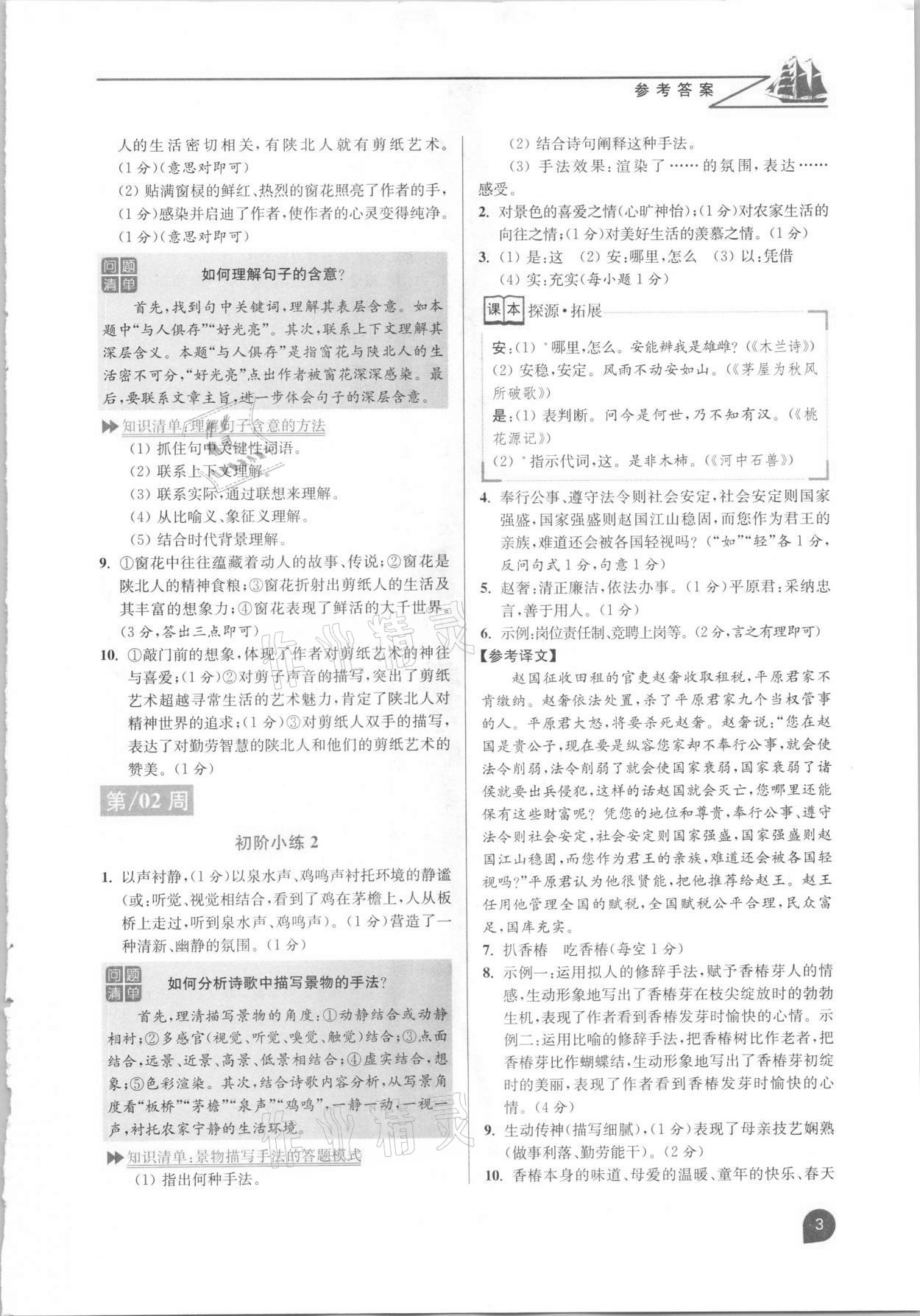 2021年新語文進(jìn)階初中拓展閱讀八年級(jí)下冊(cè)人教版 第3頁