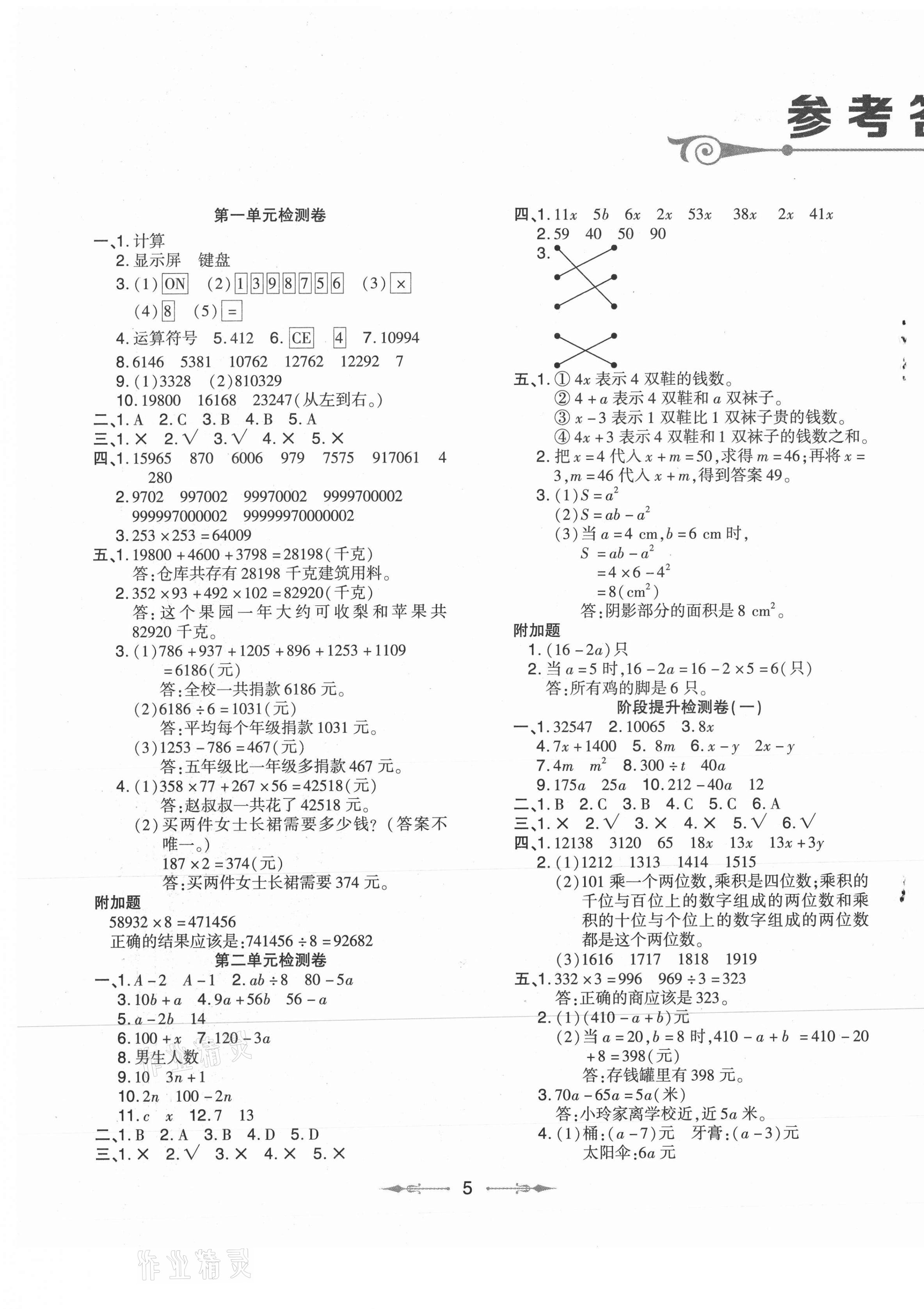 2021年小學(xué)同步分級(jí)檢測(cè)卷四年級(jí)數(shù)學(xué)下冊(cè)青島版 第1頁(yè)