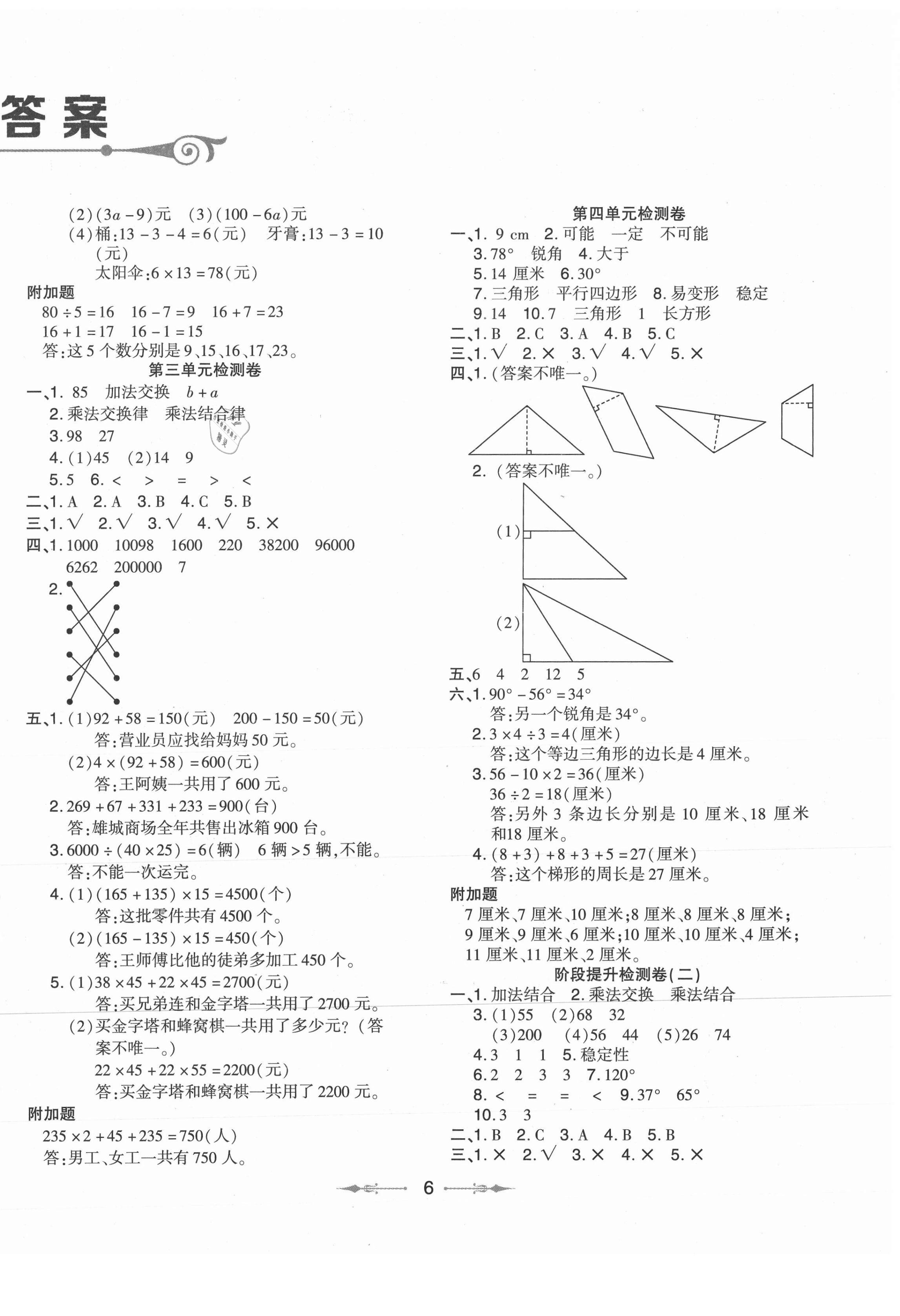 2021年小學同步分級檢測卷四年級數(shù)學下冊青島版 第2頁