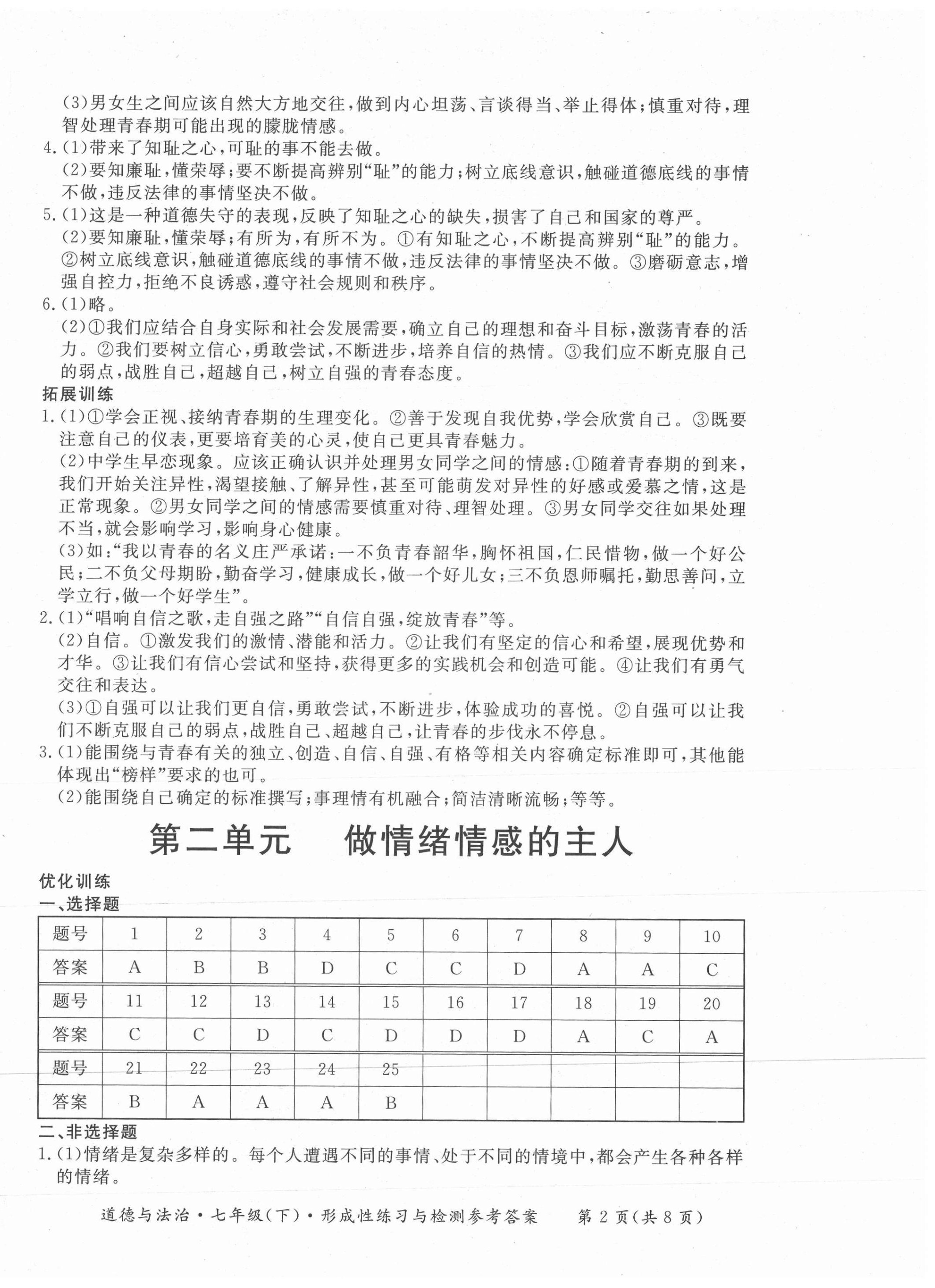 2021年形成性練習(xí)與檢測(cè)七年級(jí)道德與法治下冊(cè)人教版 第2頁(yè)