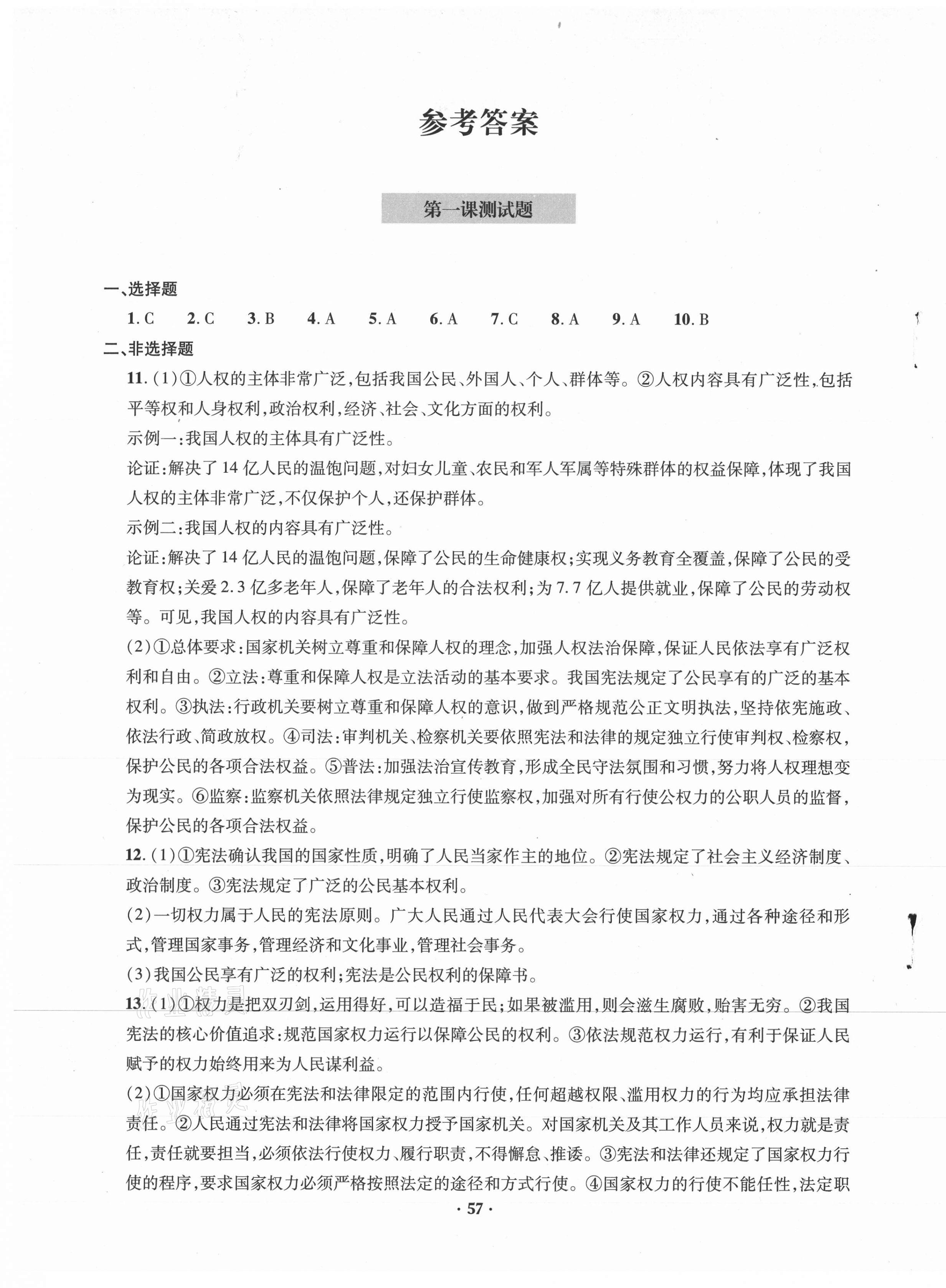 2021年初中同步分級檢測卷八年級道德與法治下冊人教版 第1頁