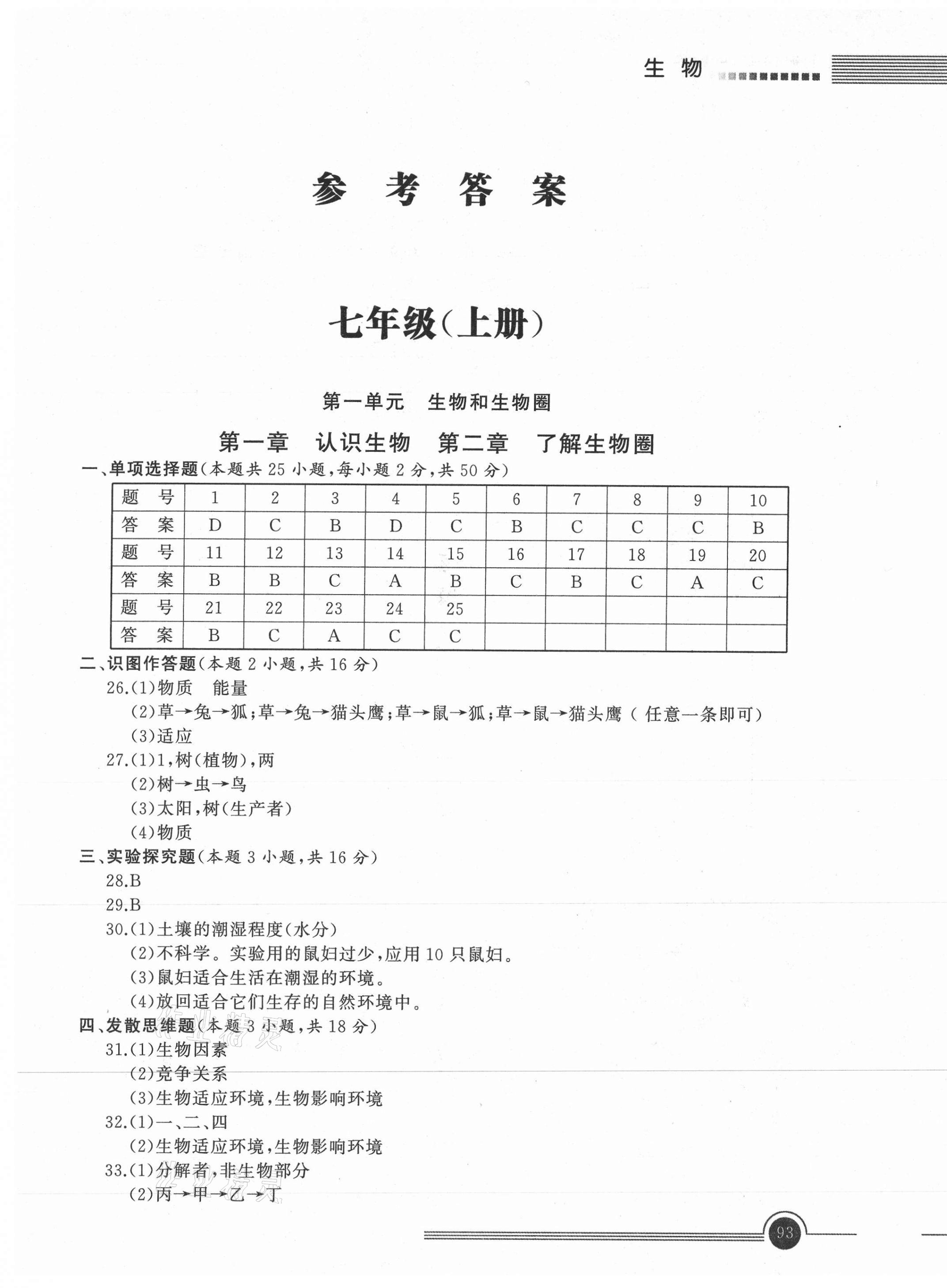 2021年創新與探究中考總復習生物牡丹江專版 第1頁
