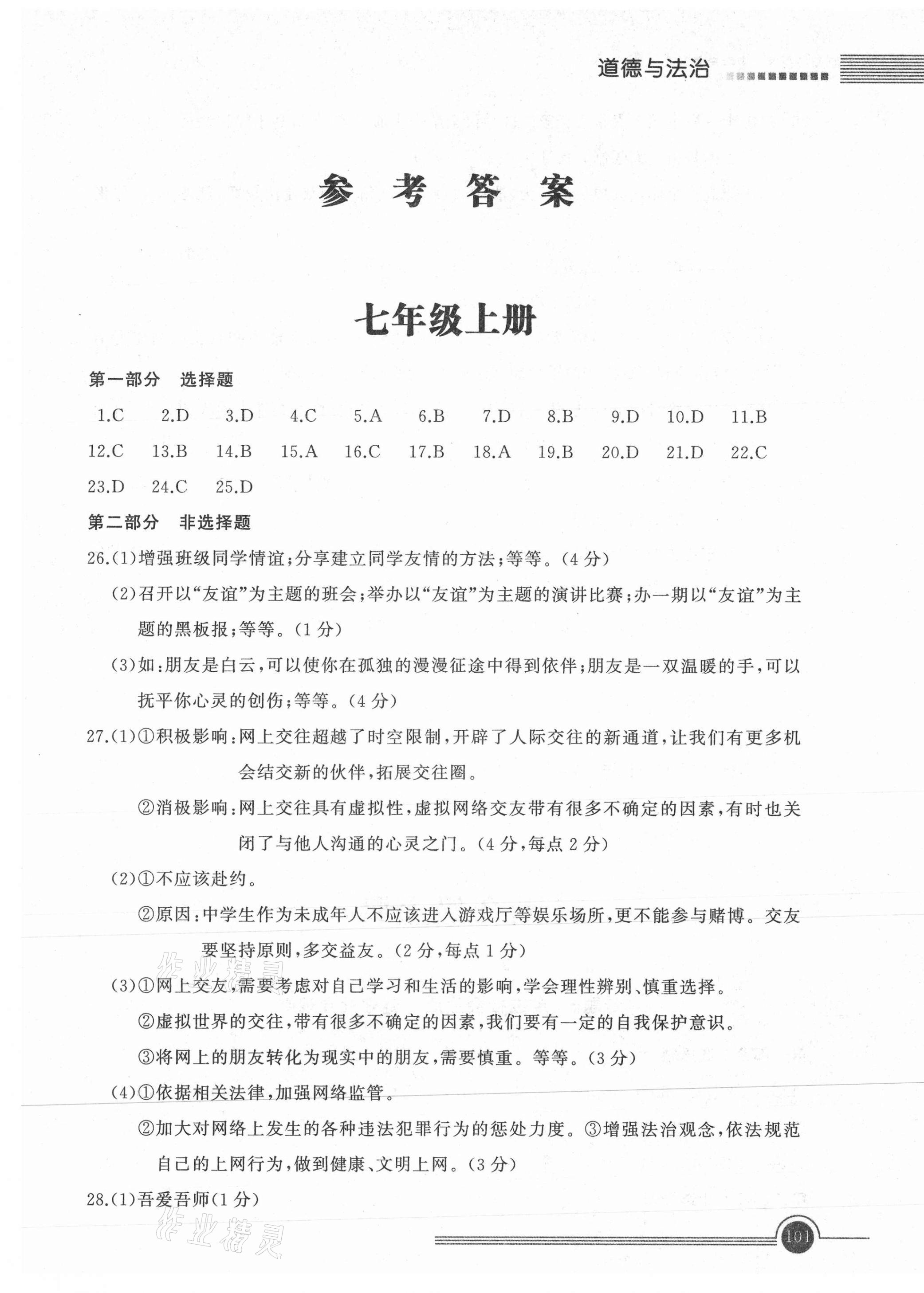 2021年創新與探究中考總復習道德與法治牡丹江專版 第1頁