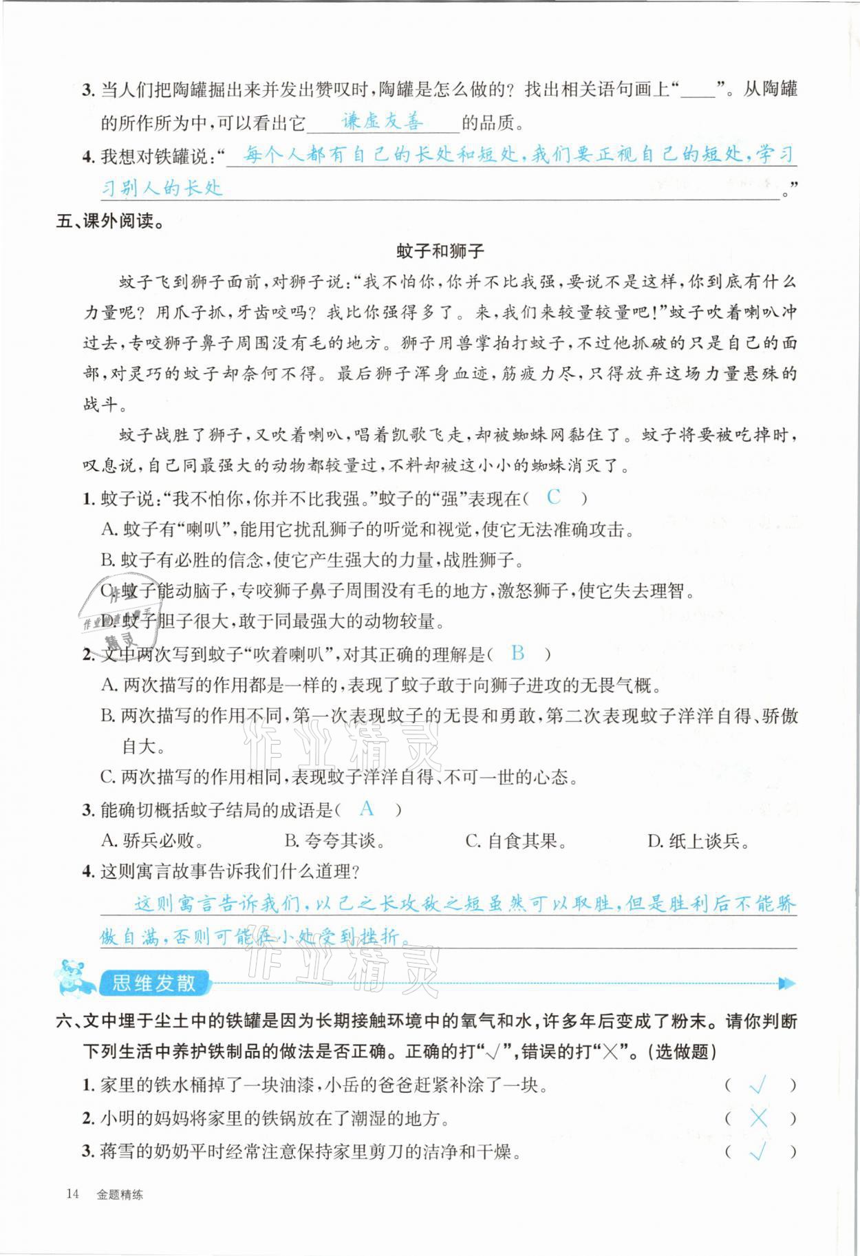 2021年合力語文金題精練三年級下冊人教版 參考答案第14頁