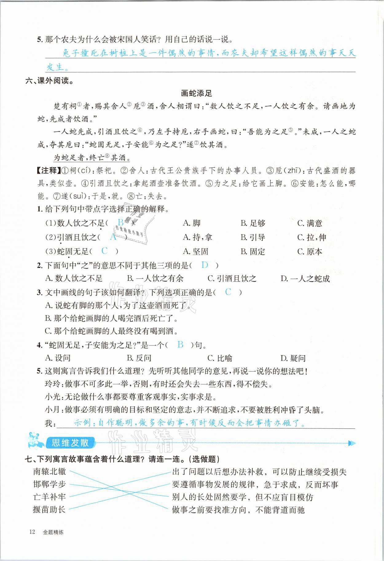 2021年合力語文金題精練三年級下冊人教版 參考答案第12頁