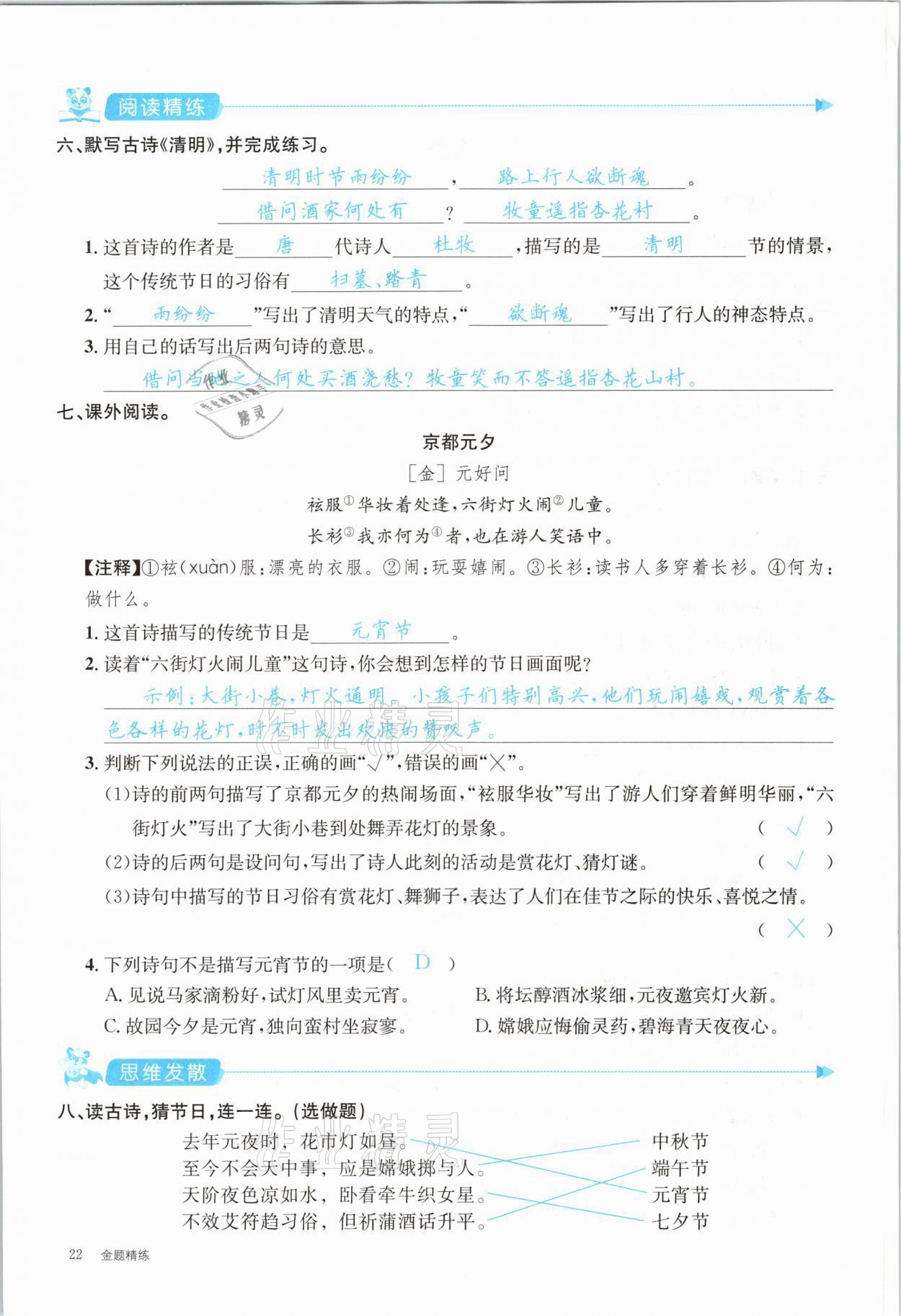 2021年合力語(yǔ)文金題精練三年級(jí)下冊(cè)人教版 參考答案第22頁(yè)