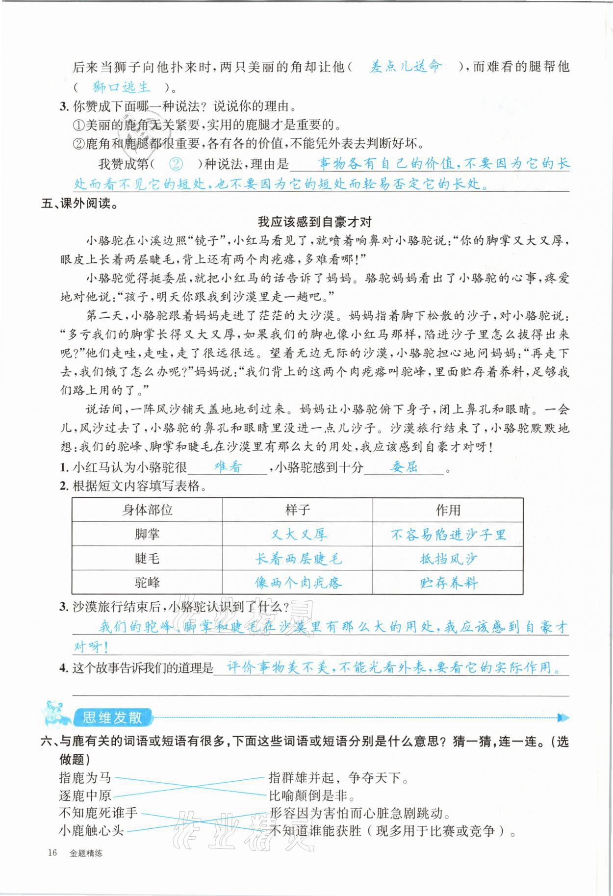 2021年合力語文金題精練三年級(jí)下冊(cè)人教版 參考答案第16頁