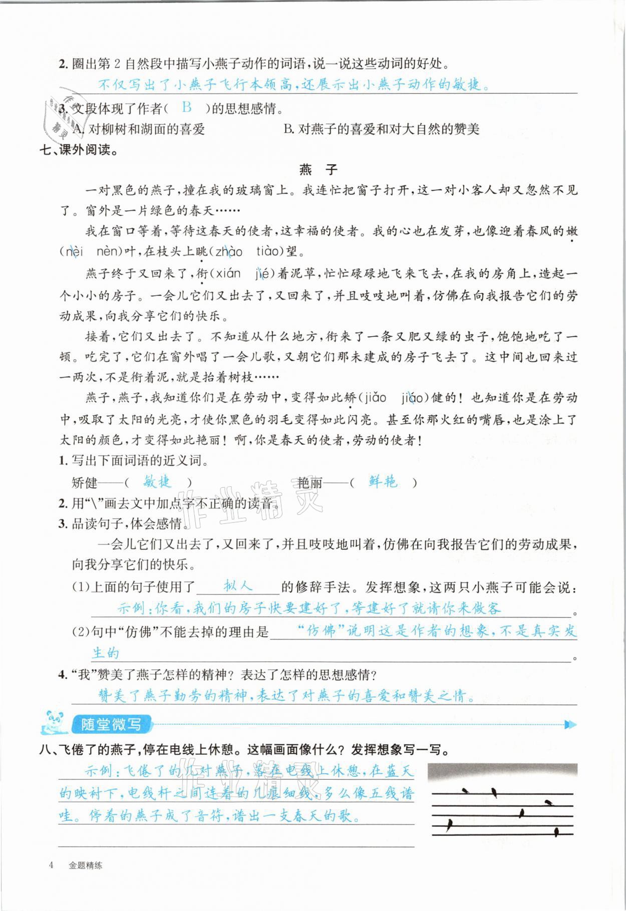 2021年合力語文金題精練三年級(jí)下冊(cè)人教版 參考答案第4頁