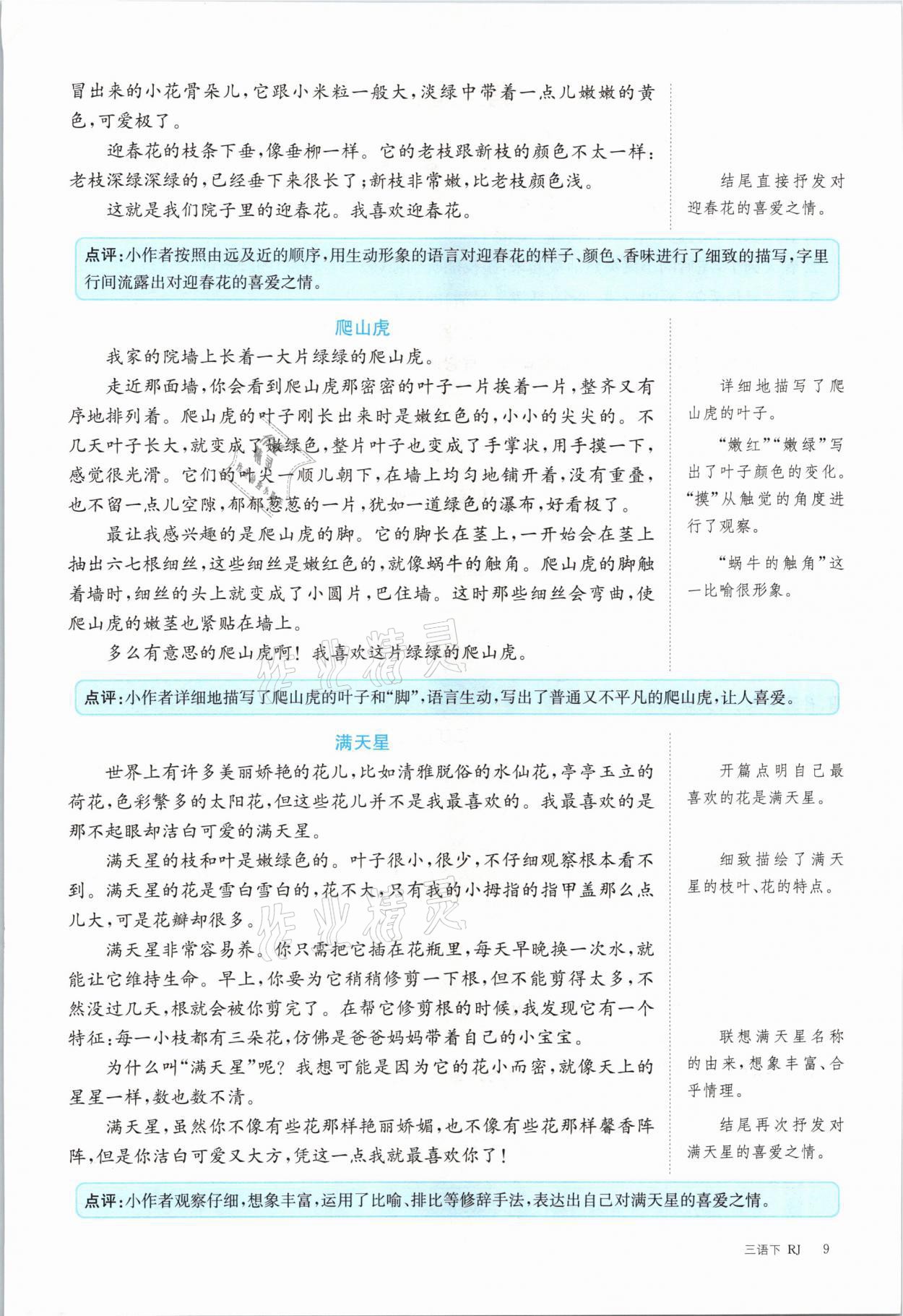 2021年合力語文金題精練三年級下冊人教版 參考答案第9頁