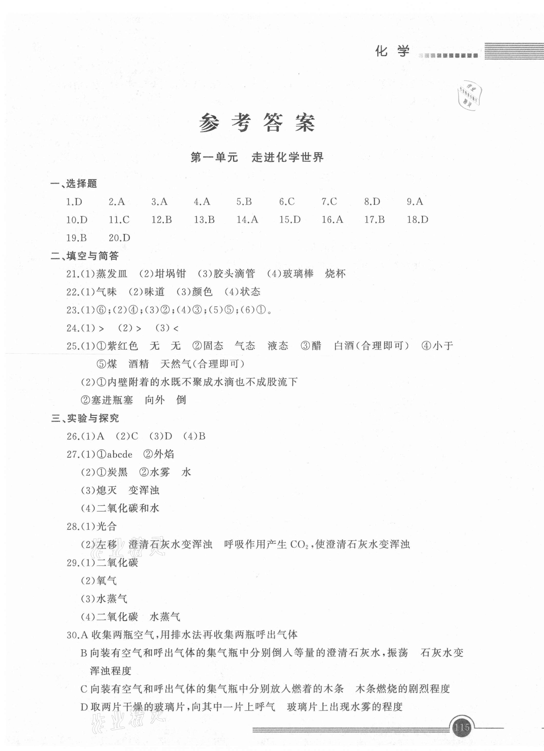2021年創新與探究中考總復習化學牡丹江專版 第1頁