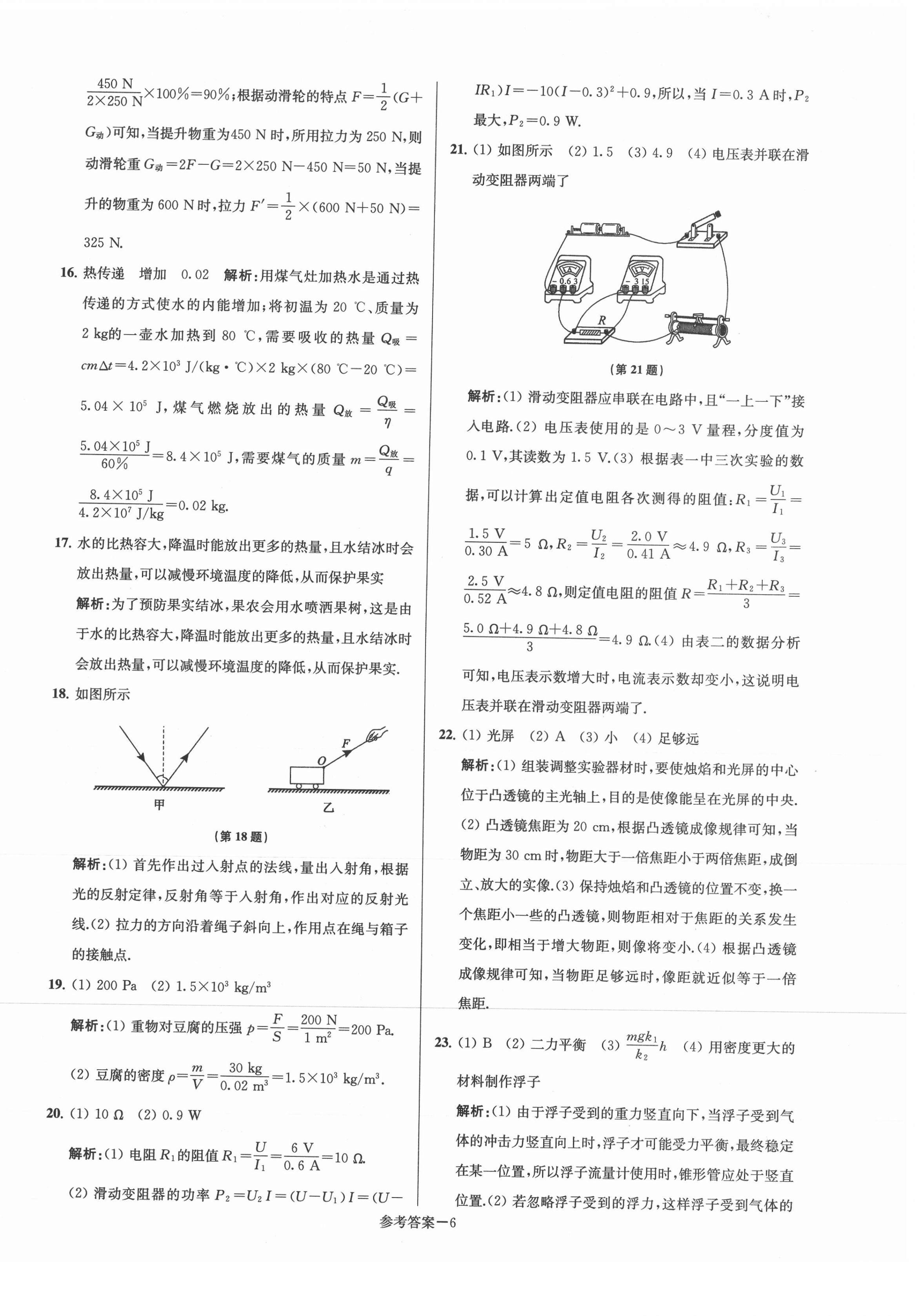 2021年徐州市中考總復習一卷通歷年真卷精編物理 第6頁