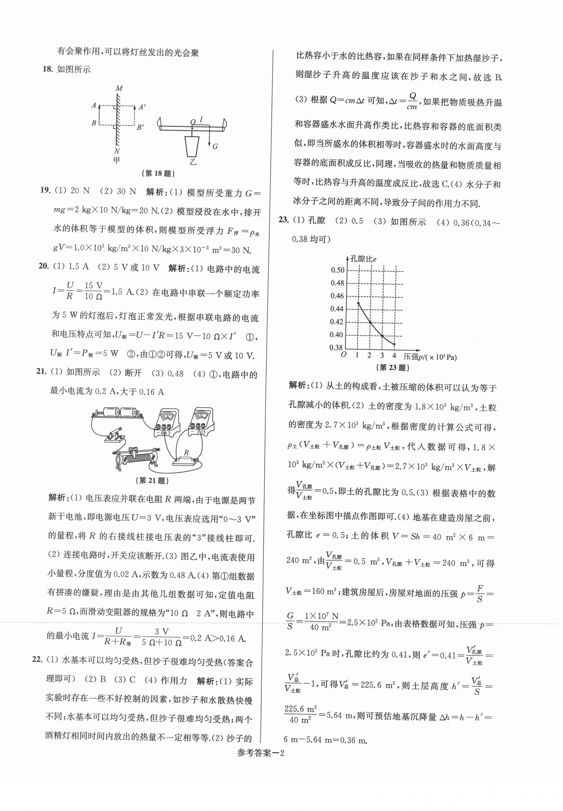 2021年徐州市中考總復(fù)習(xí)一卷通歷年真卷精編物理 第2頁