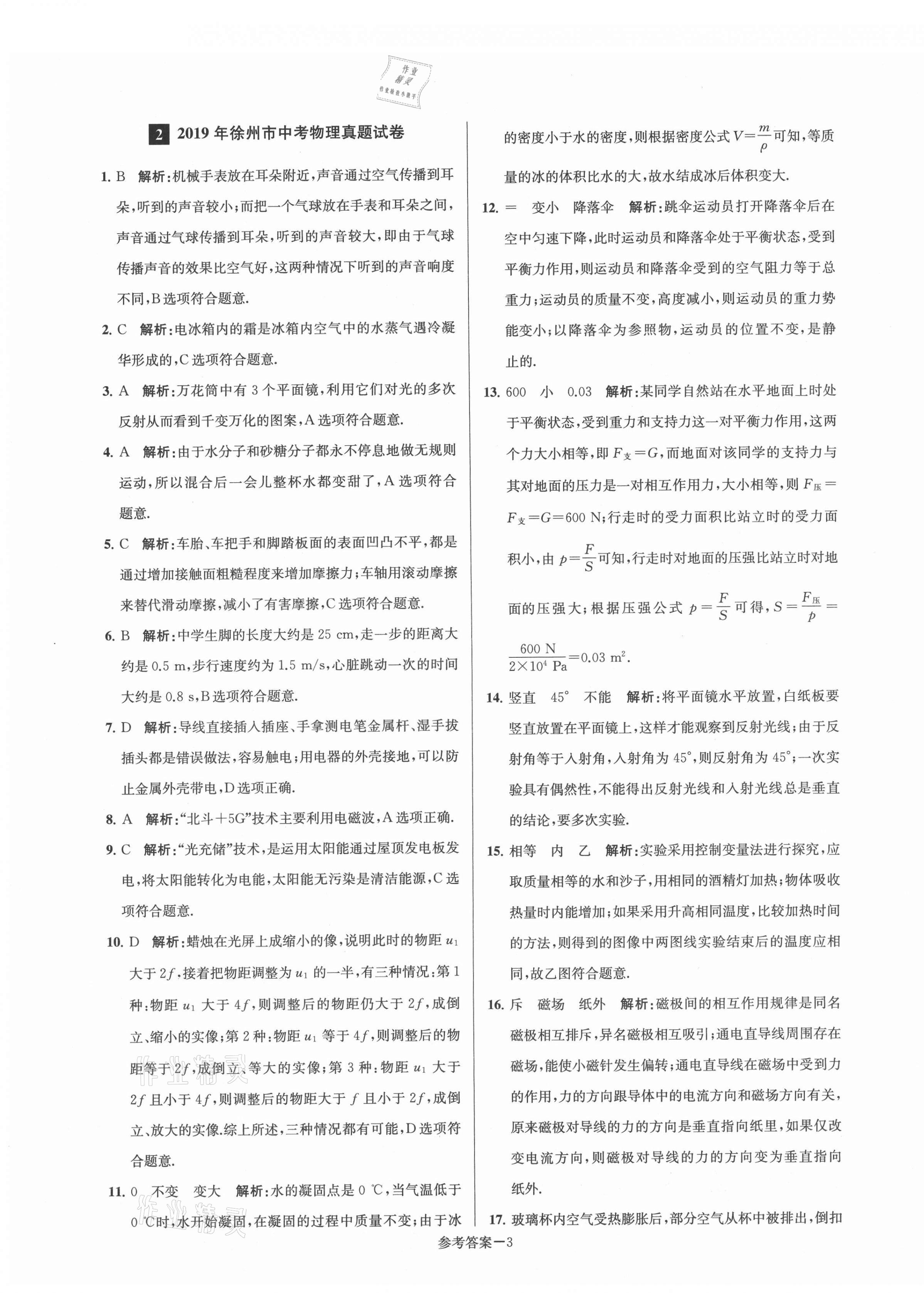 2021年徐州市中考總復(fù)習(xí)一卷通歷年真卷精編物理 第3頁