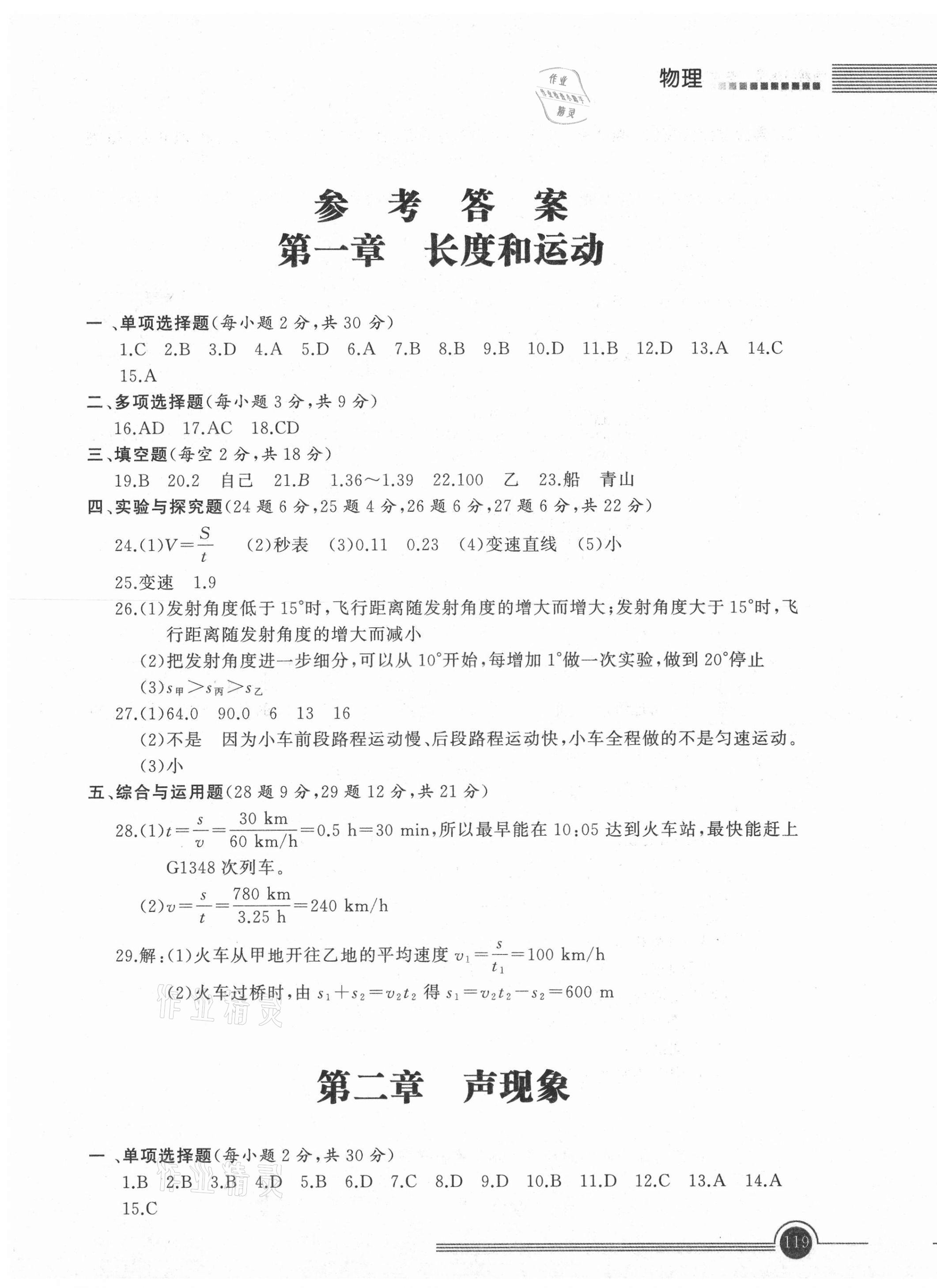 2021年創新與探究中考總復習物理牡丹江專版 第1頁