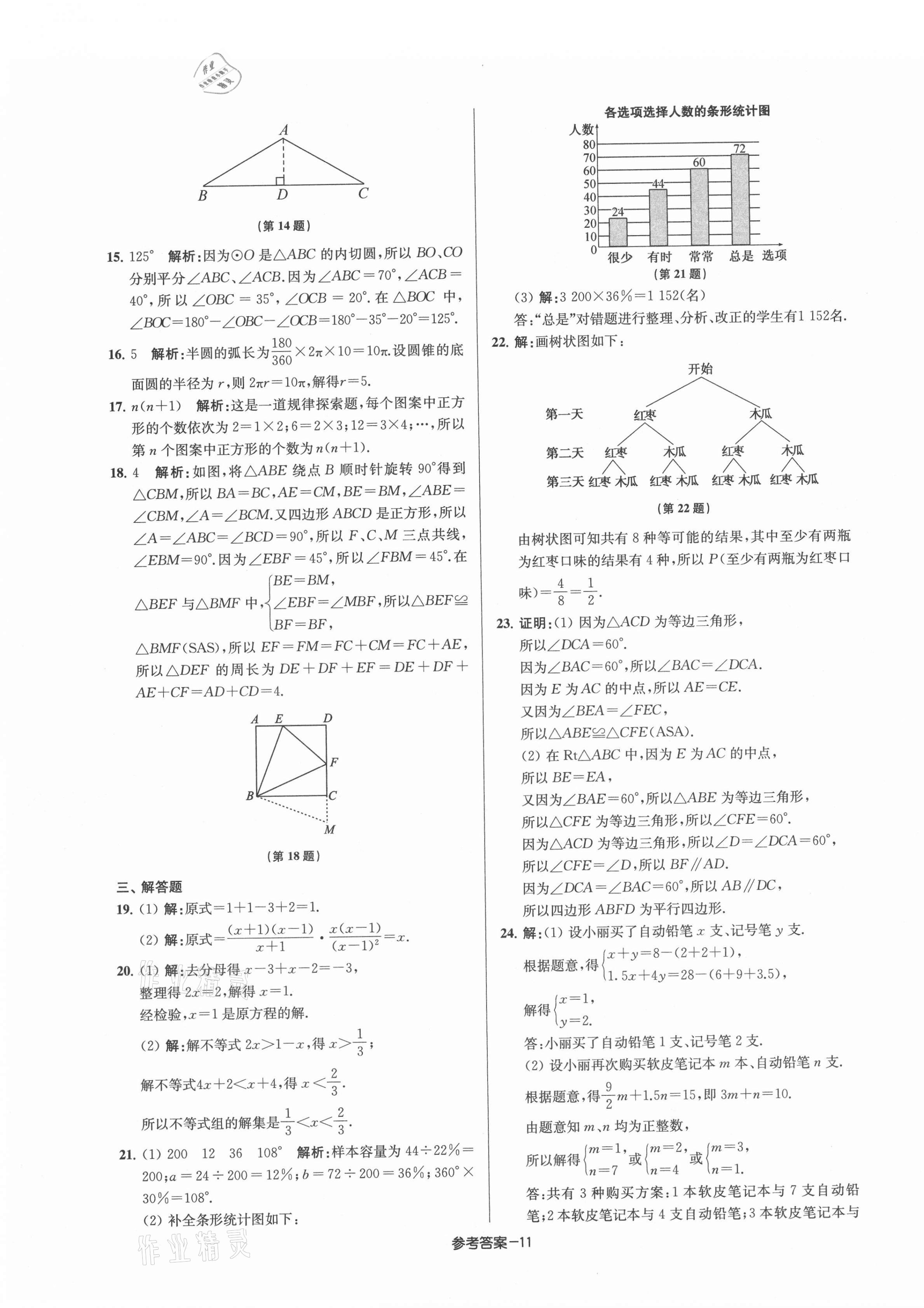 2021年徐州市中考總復(fù)習(xí)一卷通歷年真卷精編數(shù)學(xué) 第11頁