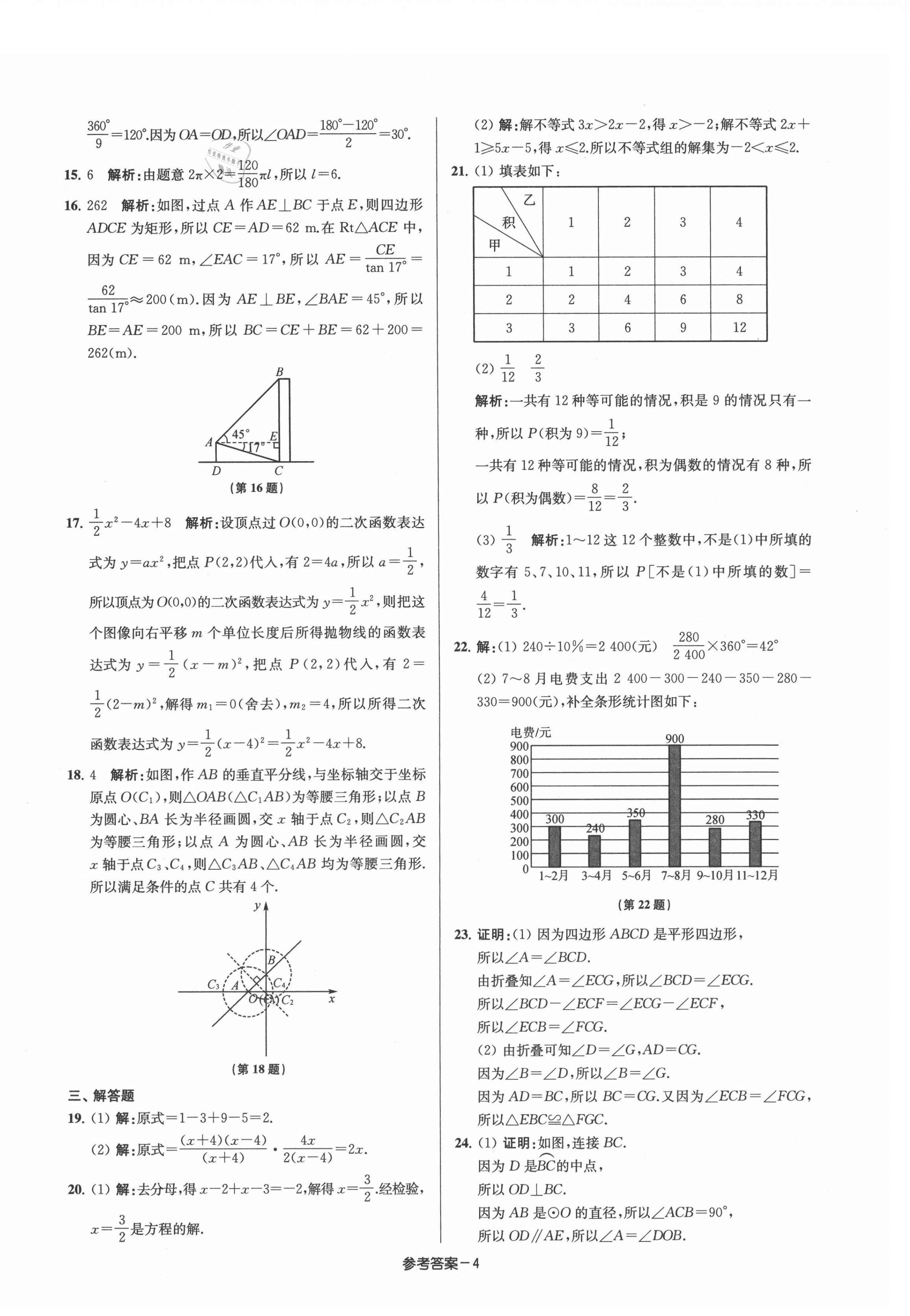 2021年徐州市中考總復習一卷通歷年真卷精編數(shù)學 第4頁