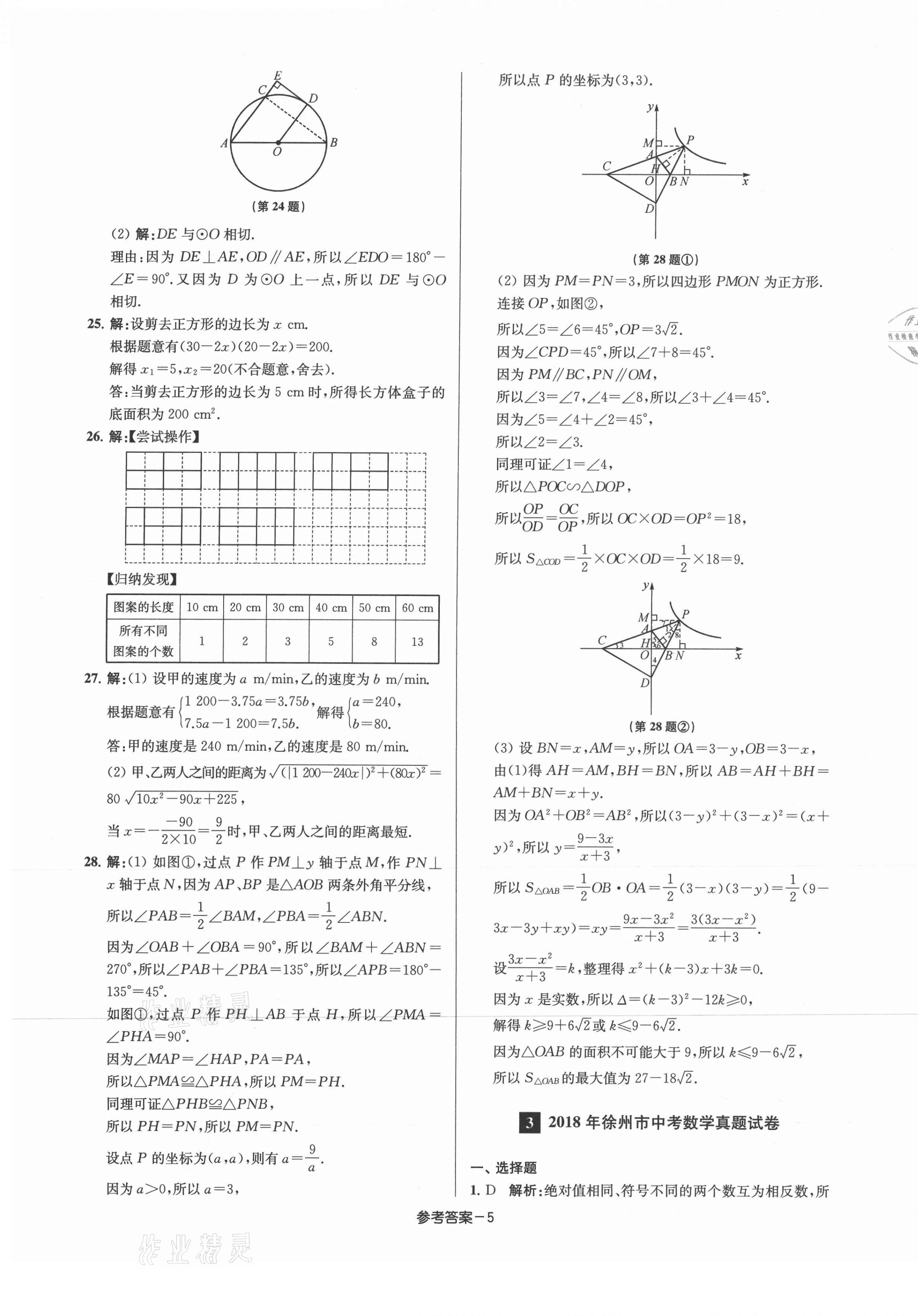 2021年徐州市中考總復(fù)習(xí)一卷通歷年真卷精編數(shù)學(xué) 第5頁