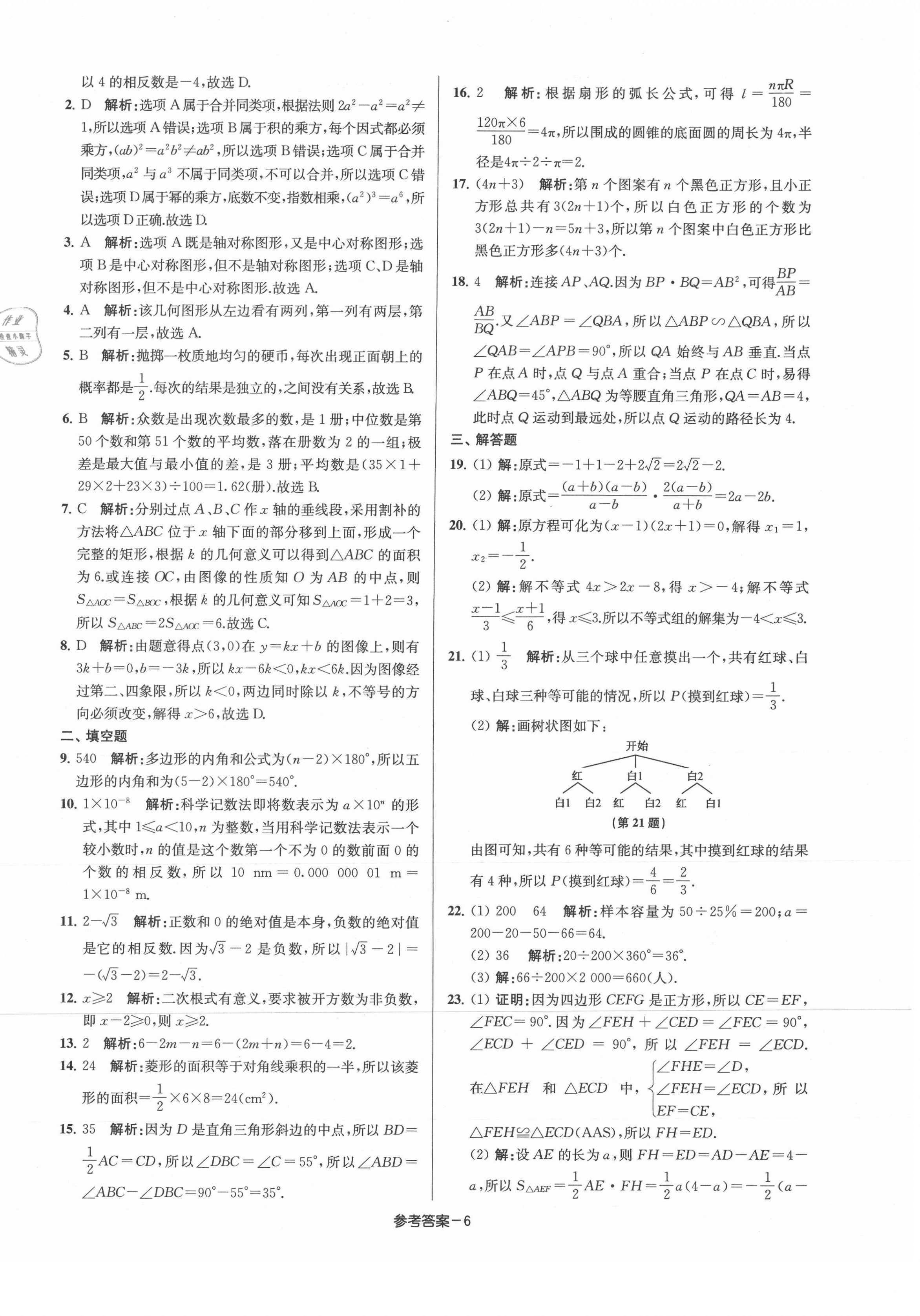 2021年徐州市中考總復習一卷通歷年真卷精編數學 第6頁