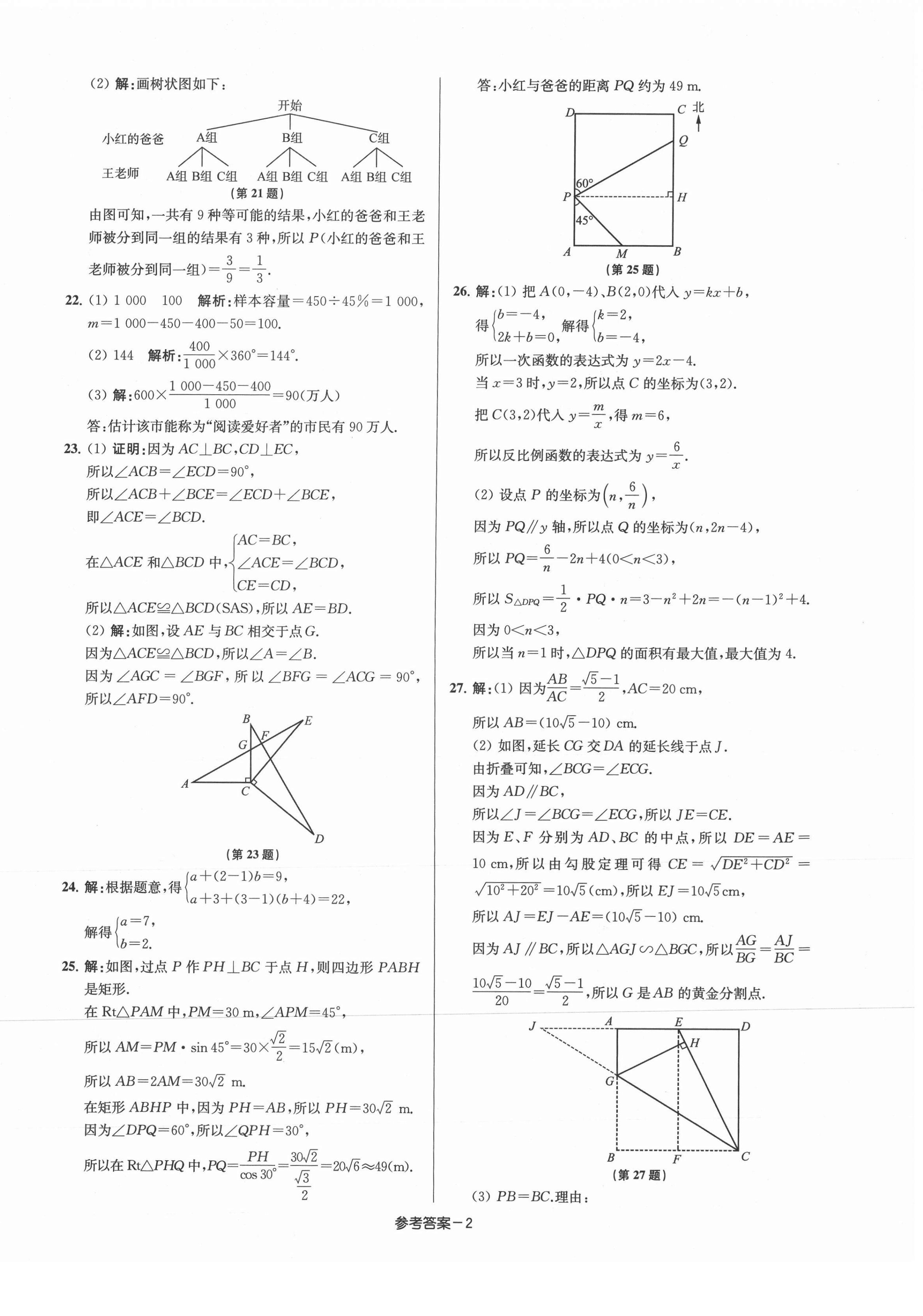 2021年徐州市中考總復(fù)習(xí)一卷通歷年真卷精編數(shù)學(xué) 第2頁(yè)