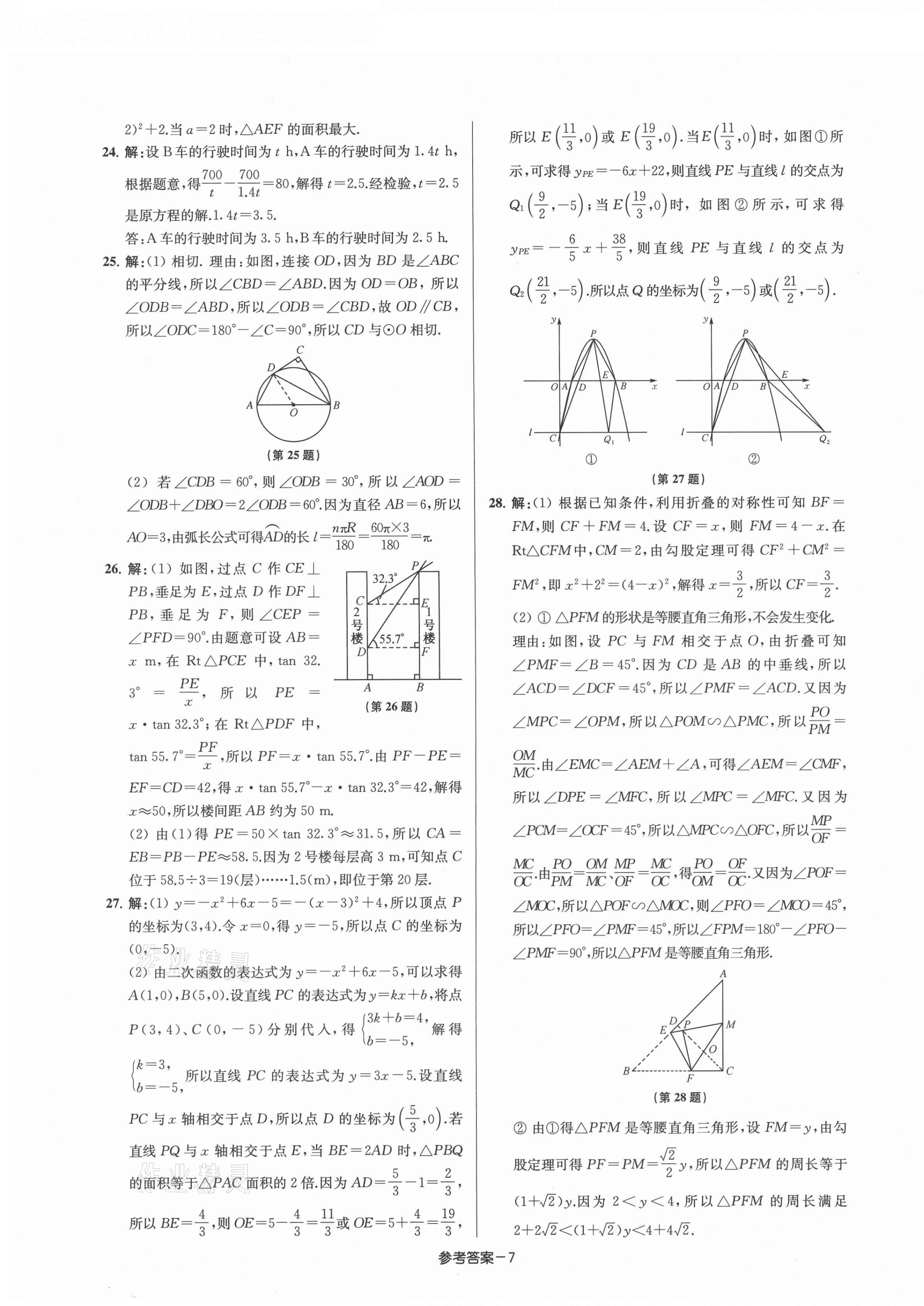 2021年徐州市中考總復(fù)習(xí)一卷通歷年真卷精編數(shù)學(xué) 第7頁