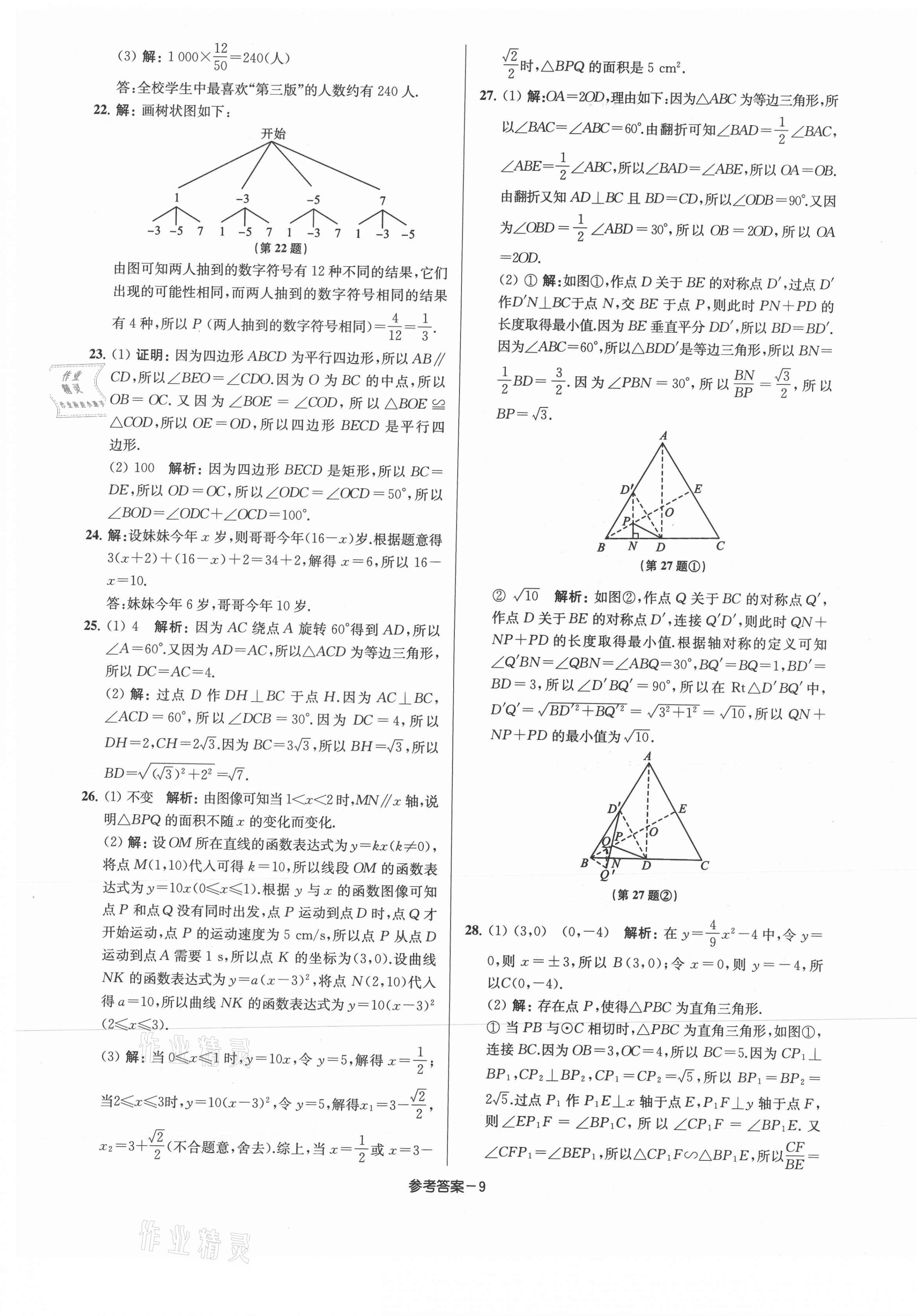 2021年徐州市中考總復(fù)習(xí)一卷通歷年真卷精編數(shù)學(xué) 第9頁(yè)