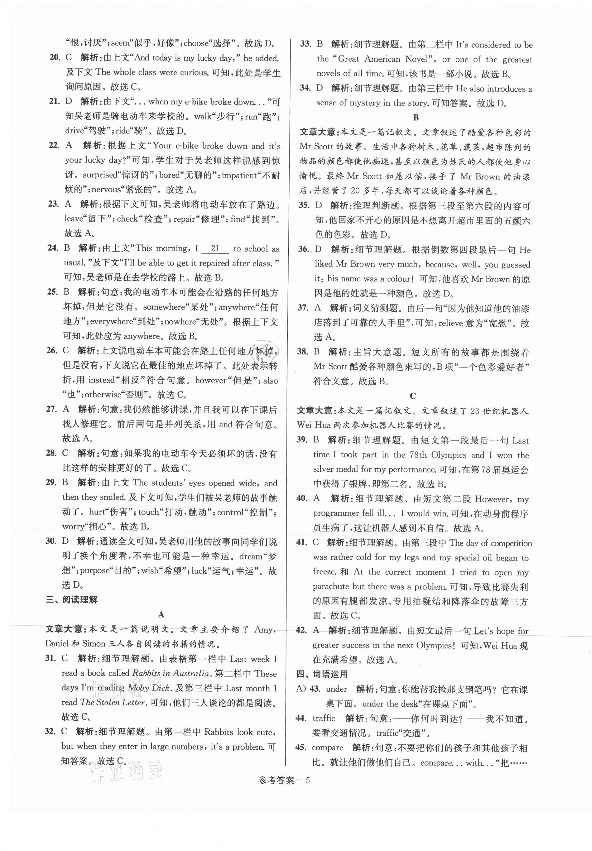 2021年徐州市中考總復(fù)習(xí)一卷通歷年真卷精編英語(yǔ) 第5頁(yè)