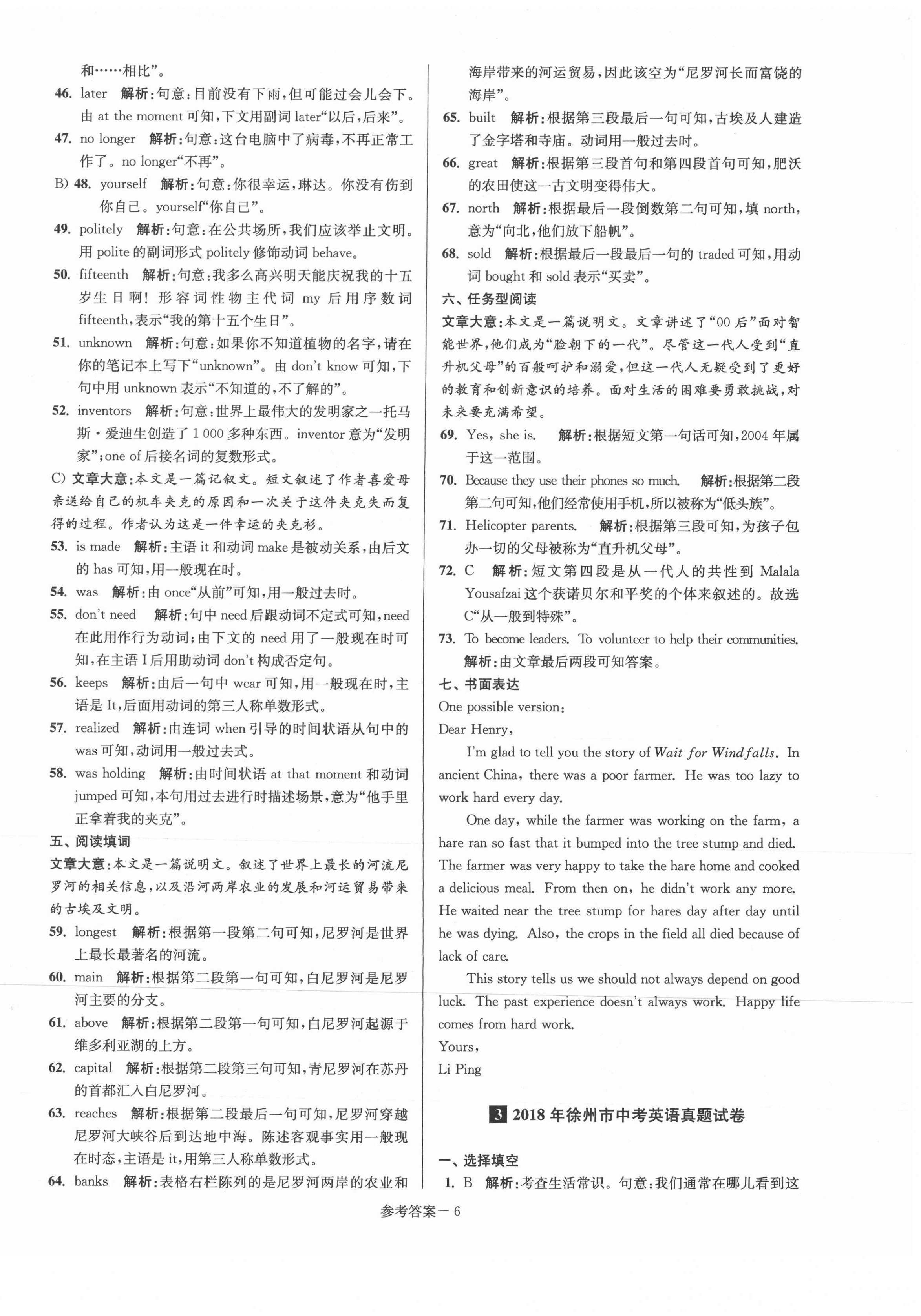 2021年徐州市中考總復(fù)習(xí)一卷通歷年真卷精編英語 第6頁