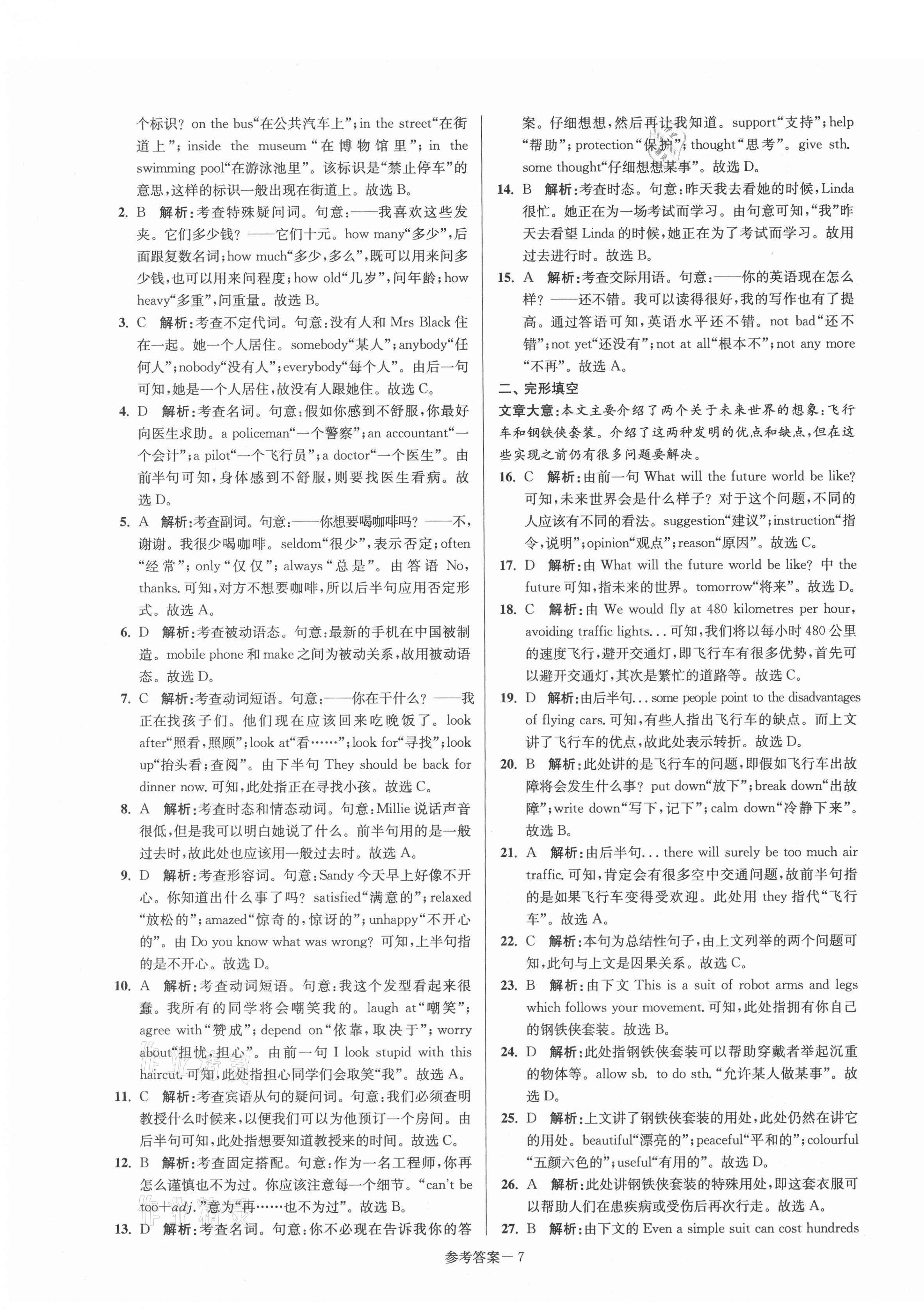 2021年徐州市中考總復(fù)習(xí)一卷通歷年真卷精編英語 第7頁