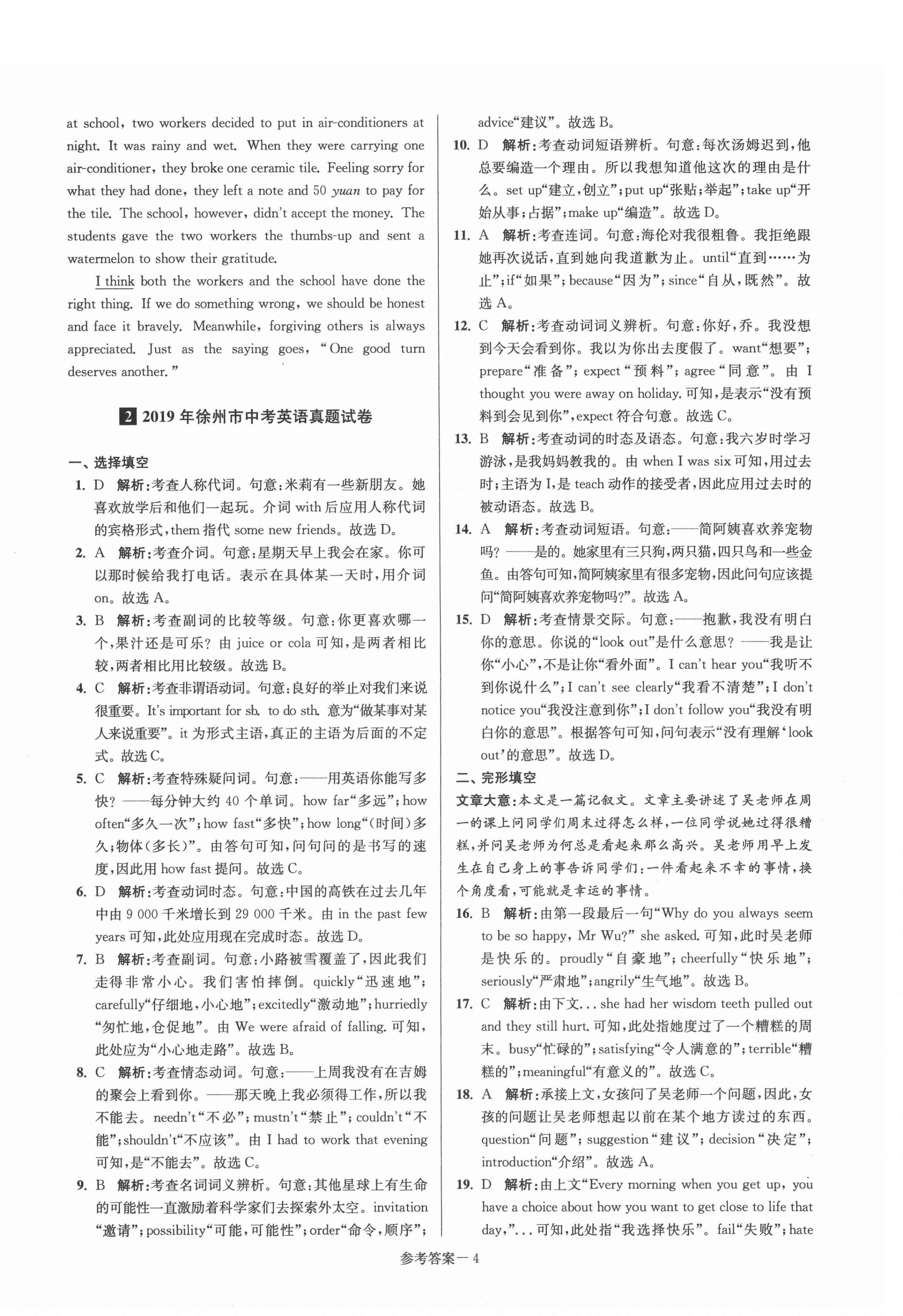 2021年徐州市中考總復習一卷通歷年真卷精編英語 第4頁