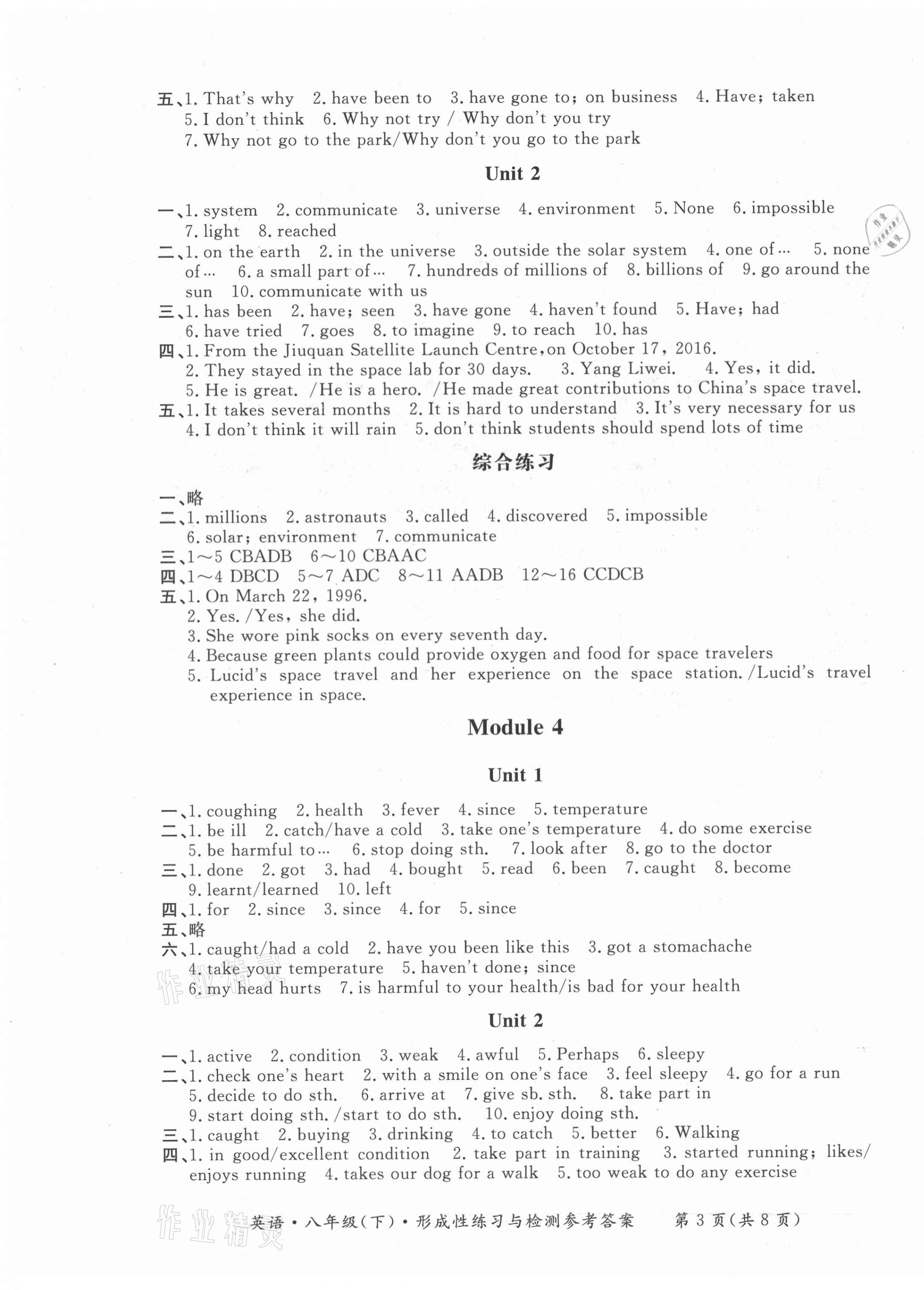 2021年形成性練習(xí)與檢測(cè)八年級(jí)英語下冊(cè)外研版 第3頁