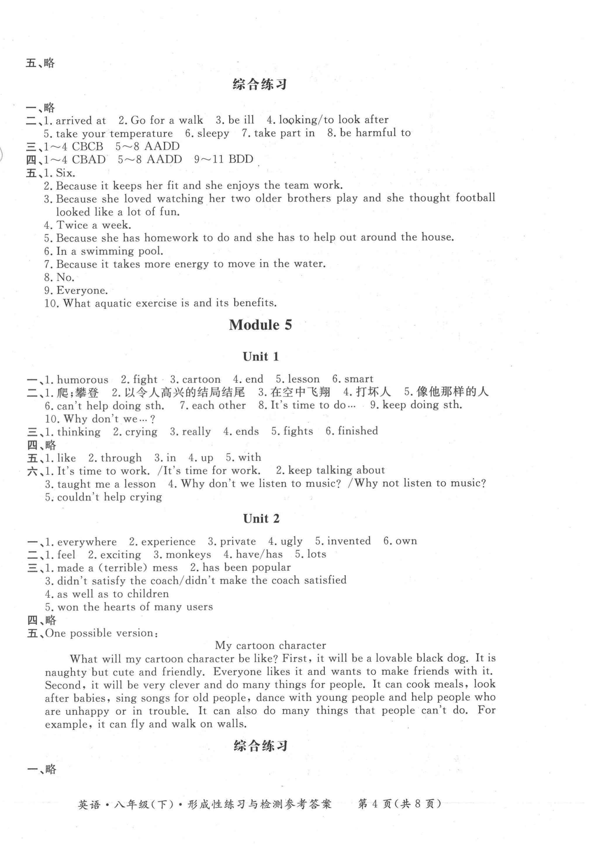 2021年形成性練習(xí)與檢測(cè)八年級(jí)英語(yǔ)下冊(cè)外研版 第4頁(yè)