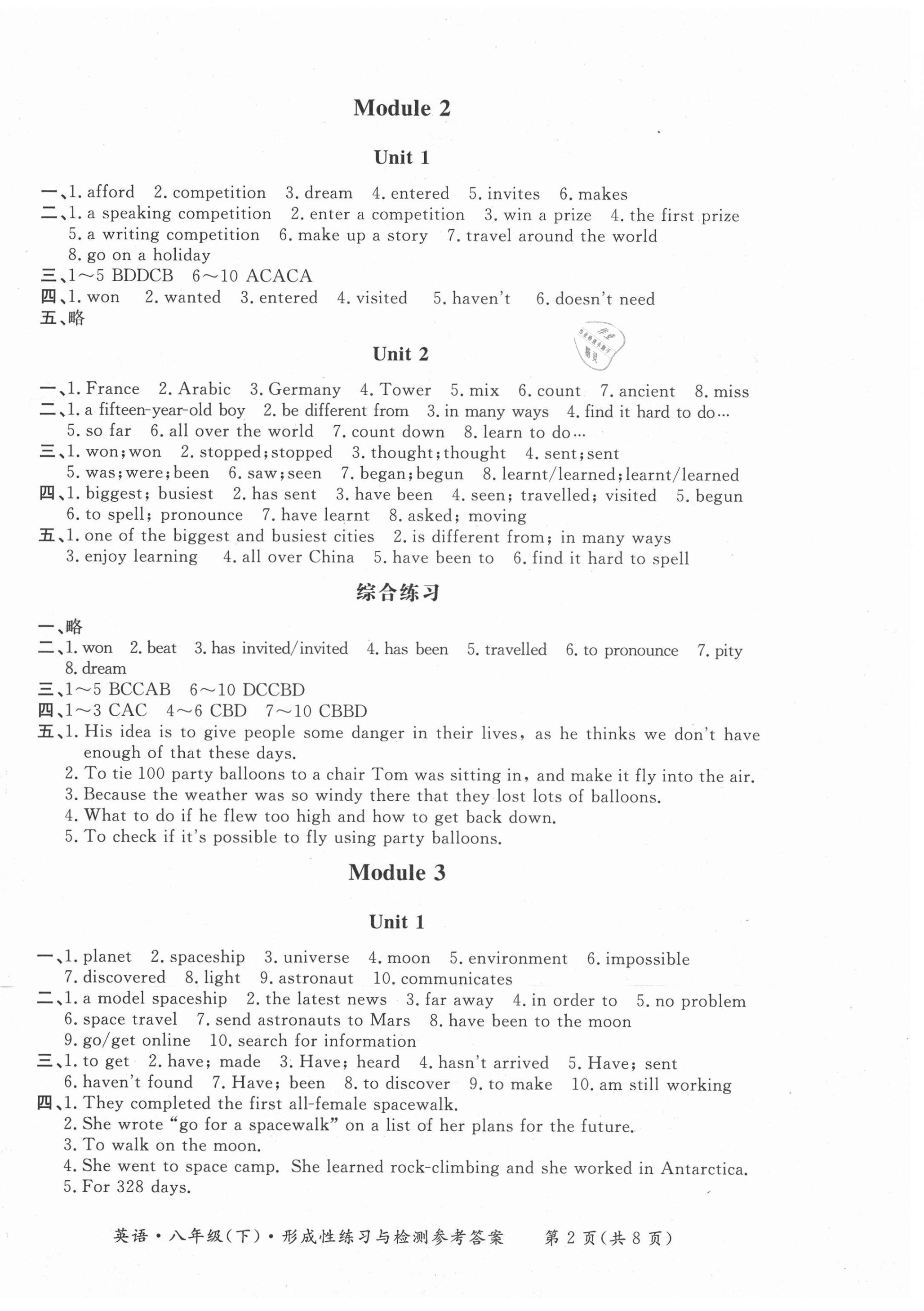 2021年形成性練習(xí)與檢測(cè)八年級(jí)英語(yǔ)下冊(cè)外研版 第2頁(yè)