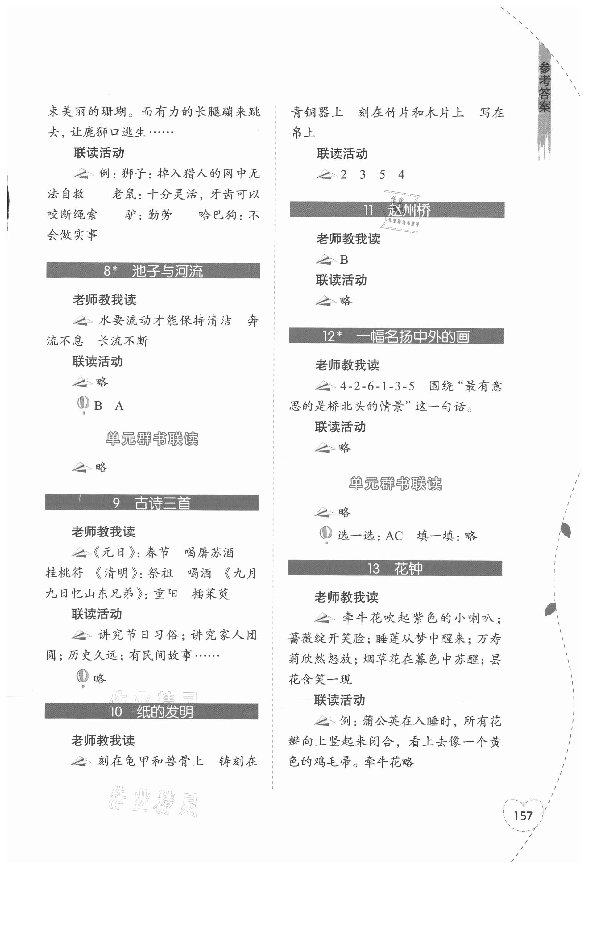 2021年1加X聯讀三年級語文下冊人教版 參考答案第2頁