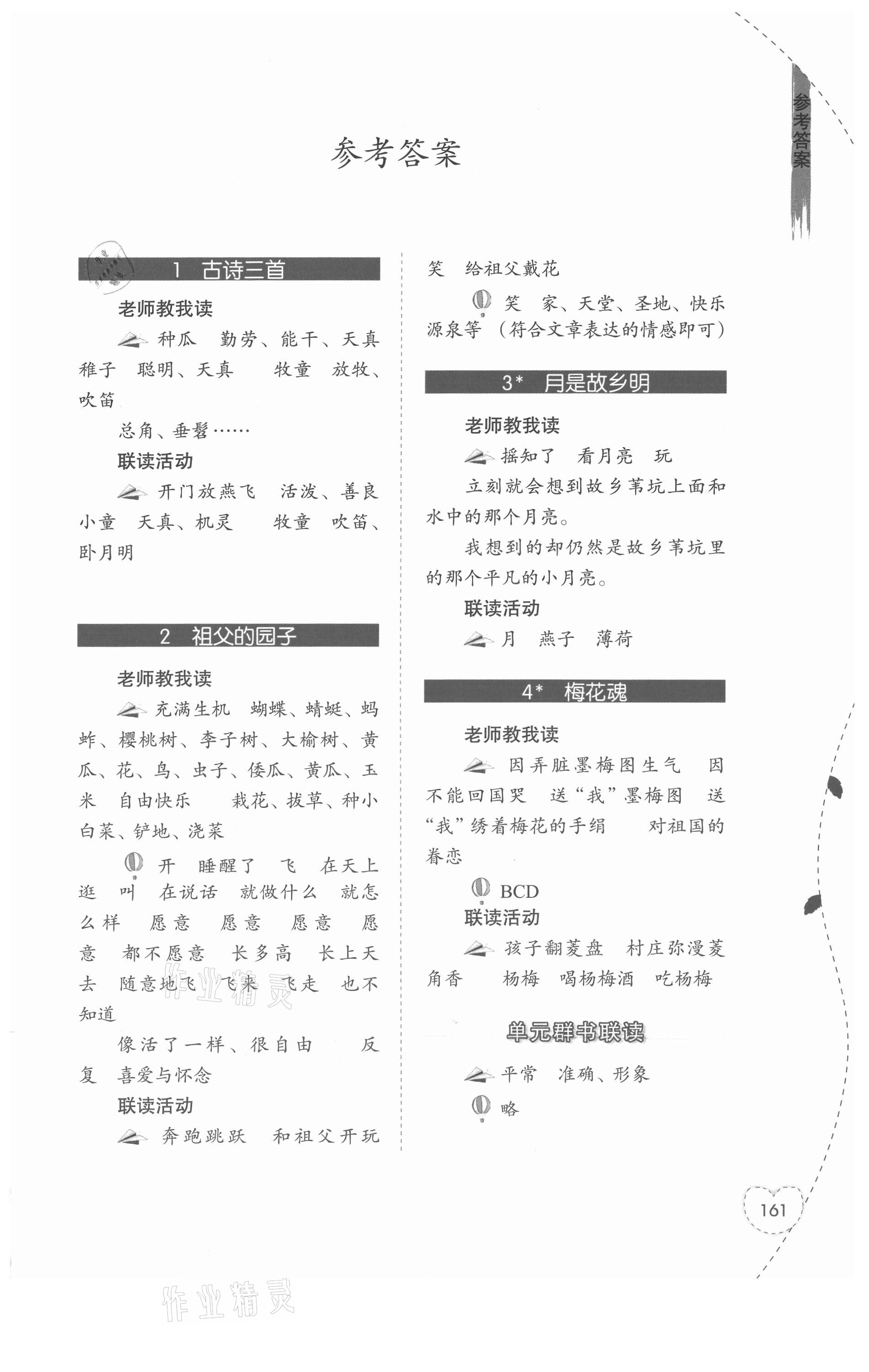 2021年1加X聯(lián)讀五年級語文下冊人教版 第1頁