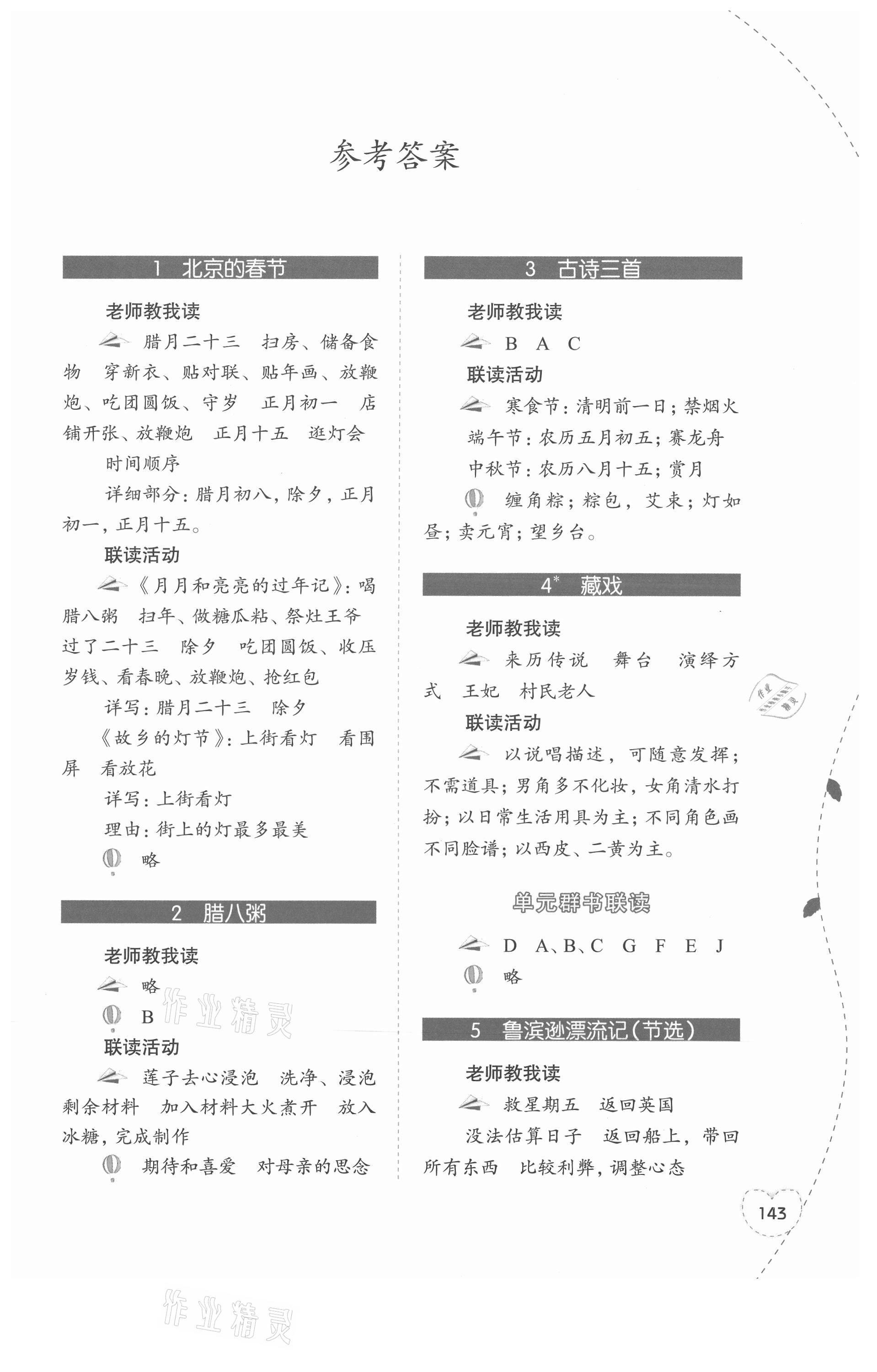 2021年1加X(jué)聯(lián)讀六年級(jí)語(yǔ)文下冊(cè)人教版 第1頁(yè)