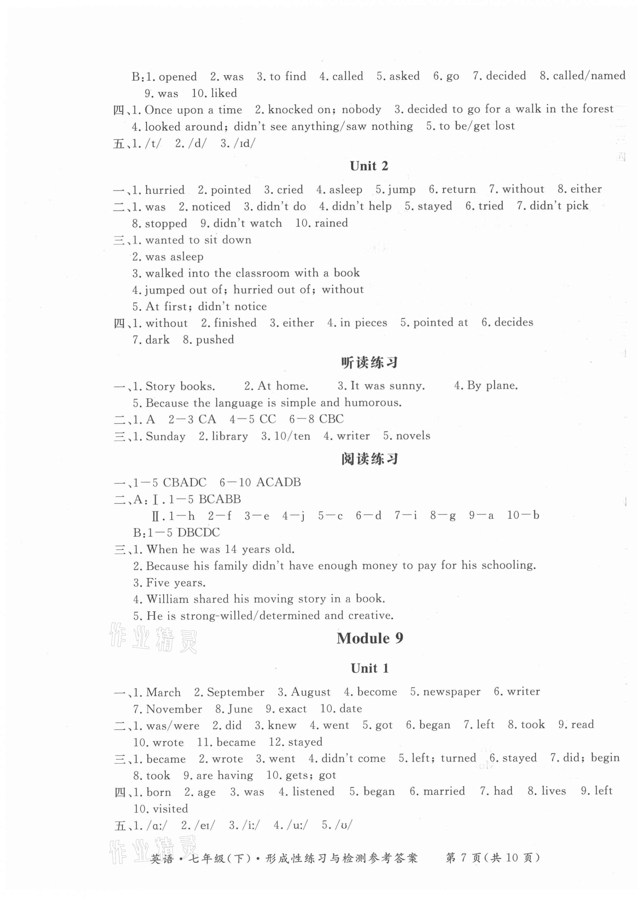 2021年形成性練習(xí)與檢測(cè)七年級(jí)英語(yǔ)下冊(cè)外研版 第7頁(yè)