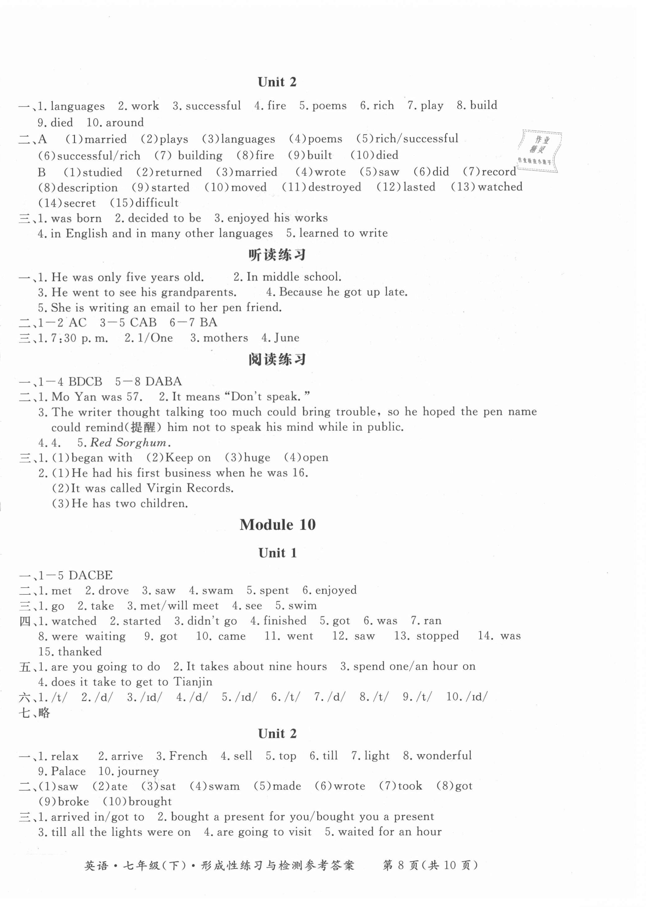 2021年形成性練習(xí)與檢測七年級英語下冊外研版 第8頁