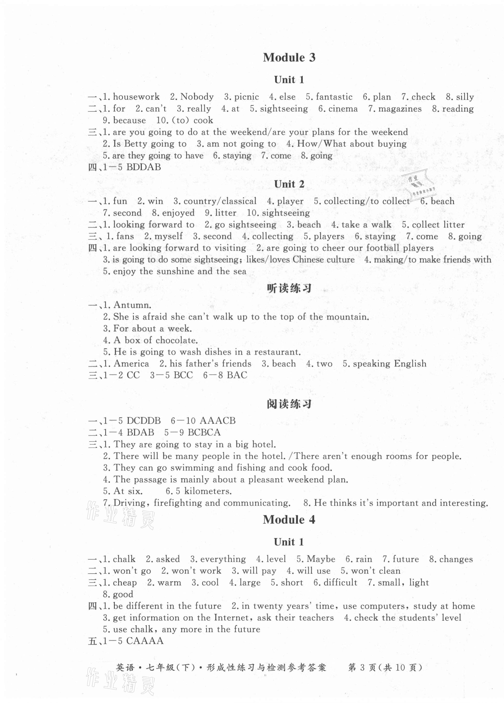 2021年形成性練習(xí)與檢測七年級英語下冊外研版 第3頁