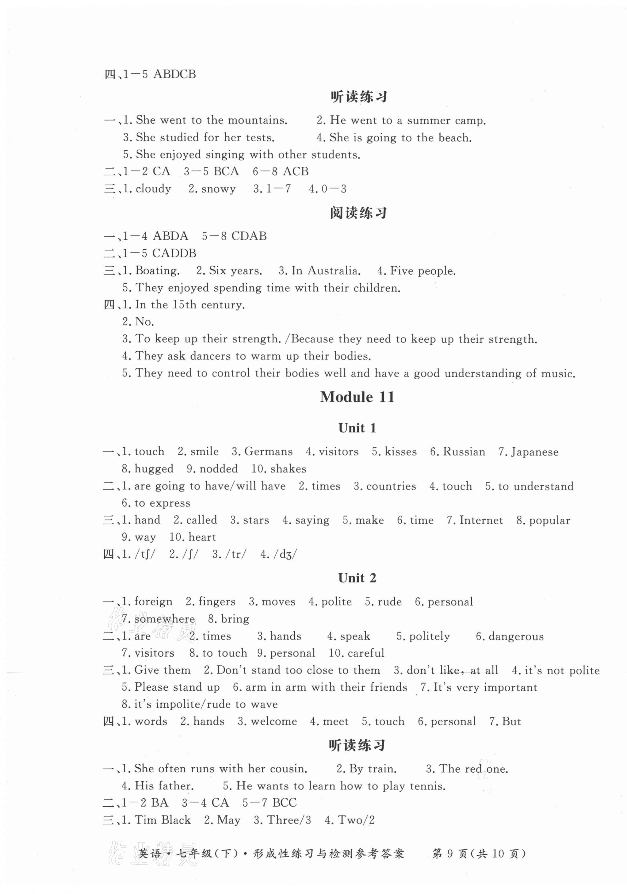 2021年形成性練習(xí)與檢測(cè)七年級(jí)英語(yǔ)下冊(cè)外研版 第9頁(yè)