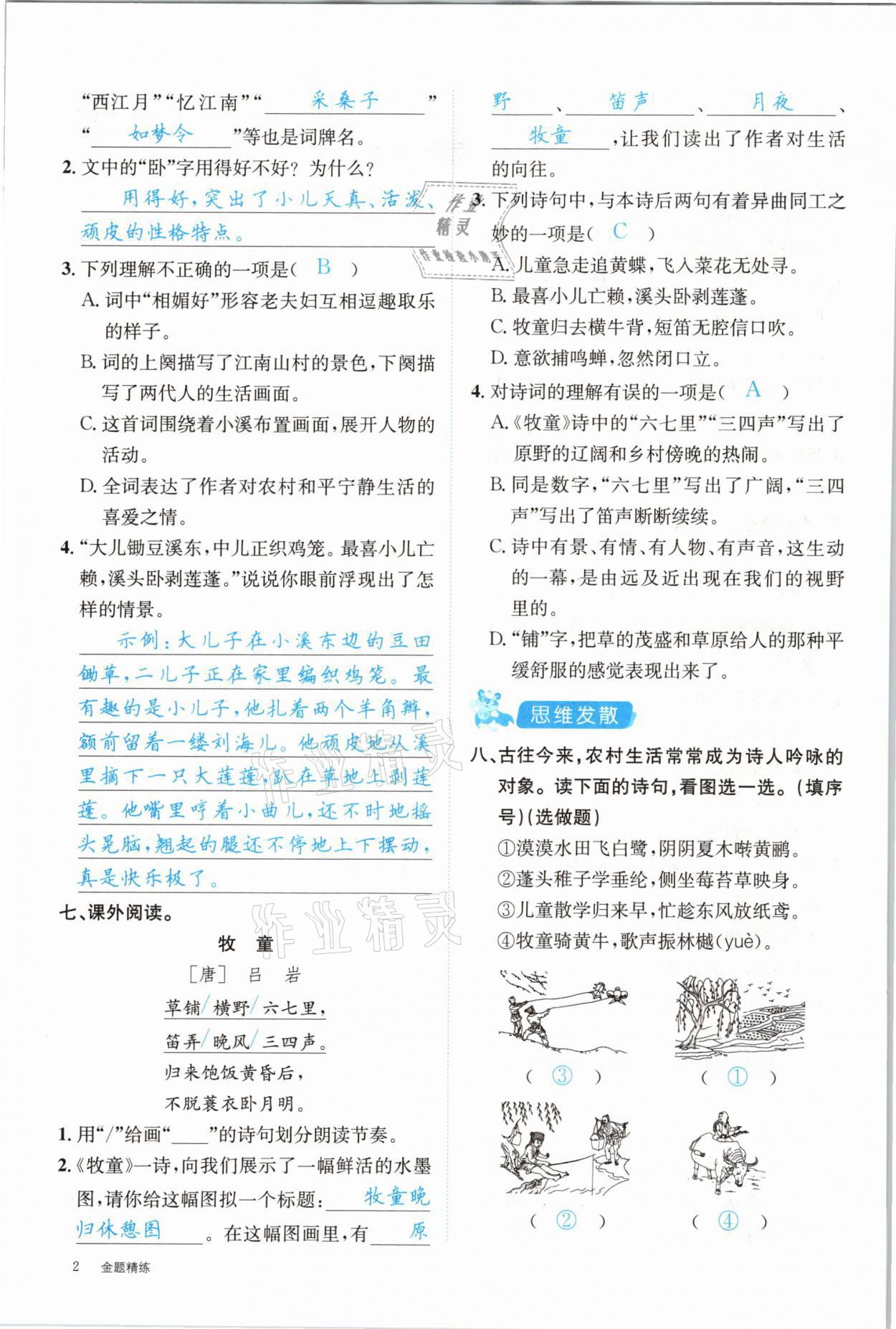 2021年合力语文金题精练四年级下册人教版 参考答案第2页