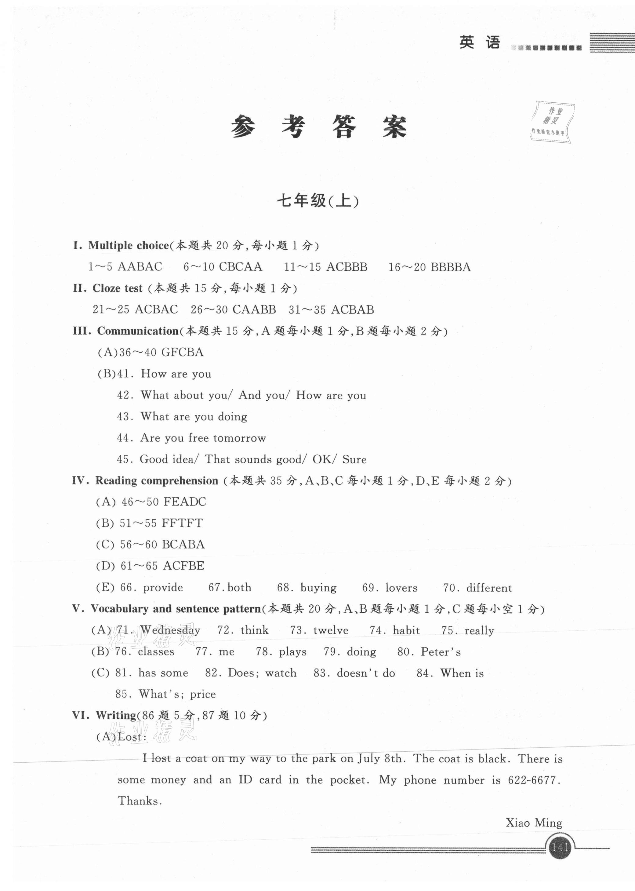 2021年創新與探究中考總復習英語牡丹江專版 第1頁