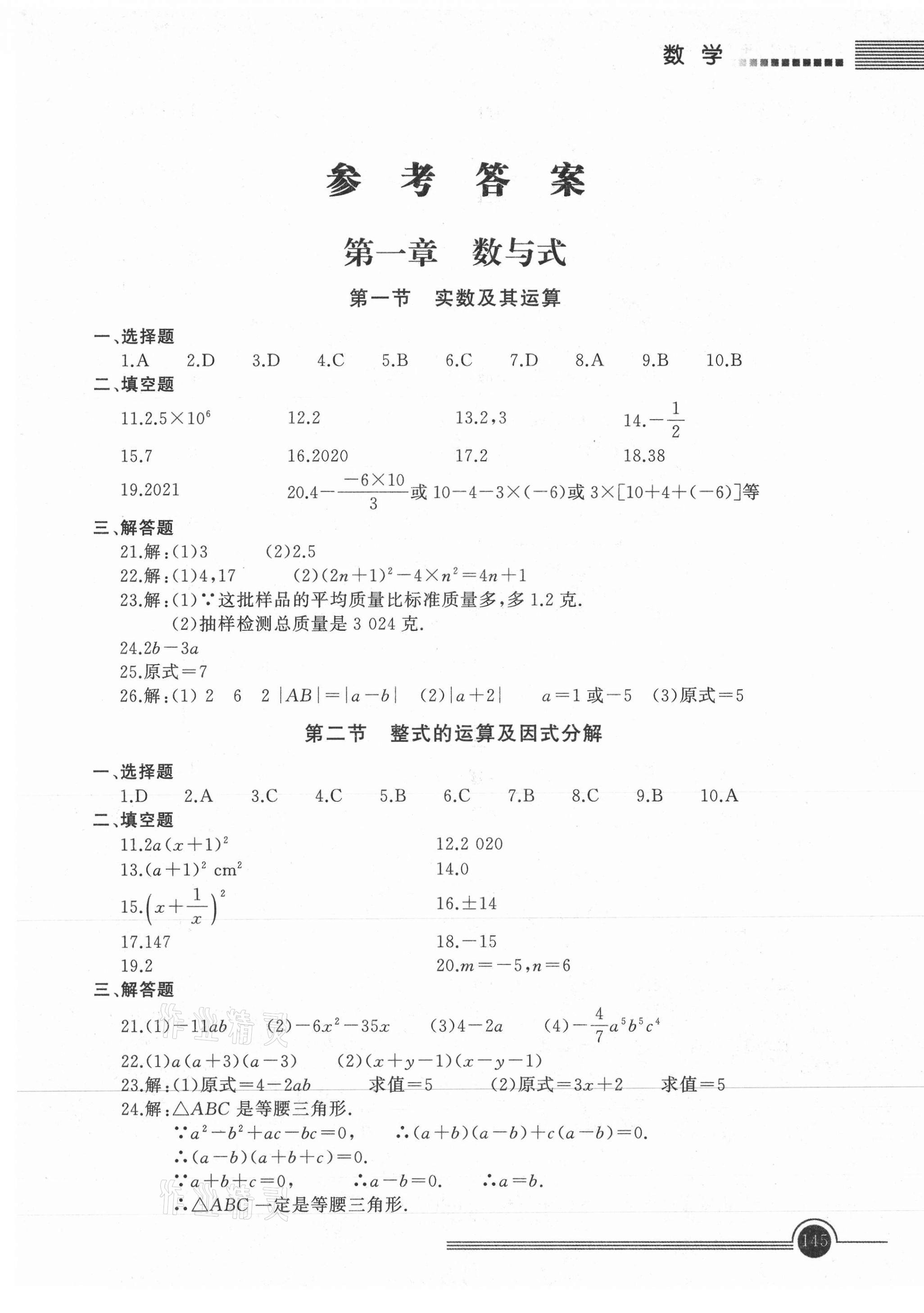 2021年創新與探究中考總復習數學牡丹江專版 第1頁