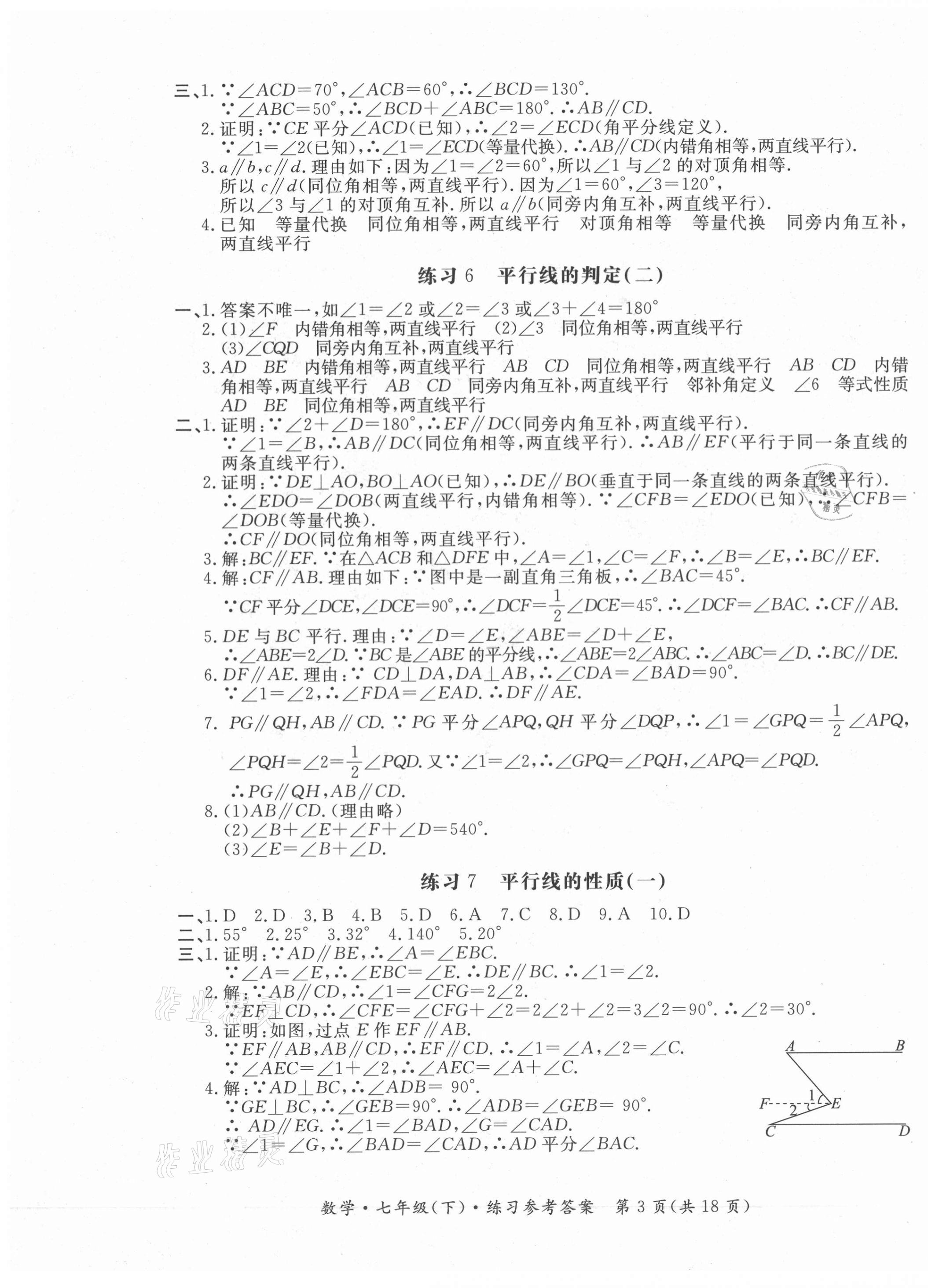 2021年形成性练习与检测七年级数学下册人教版 第3页