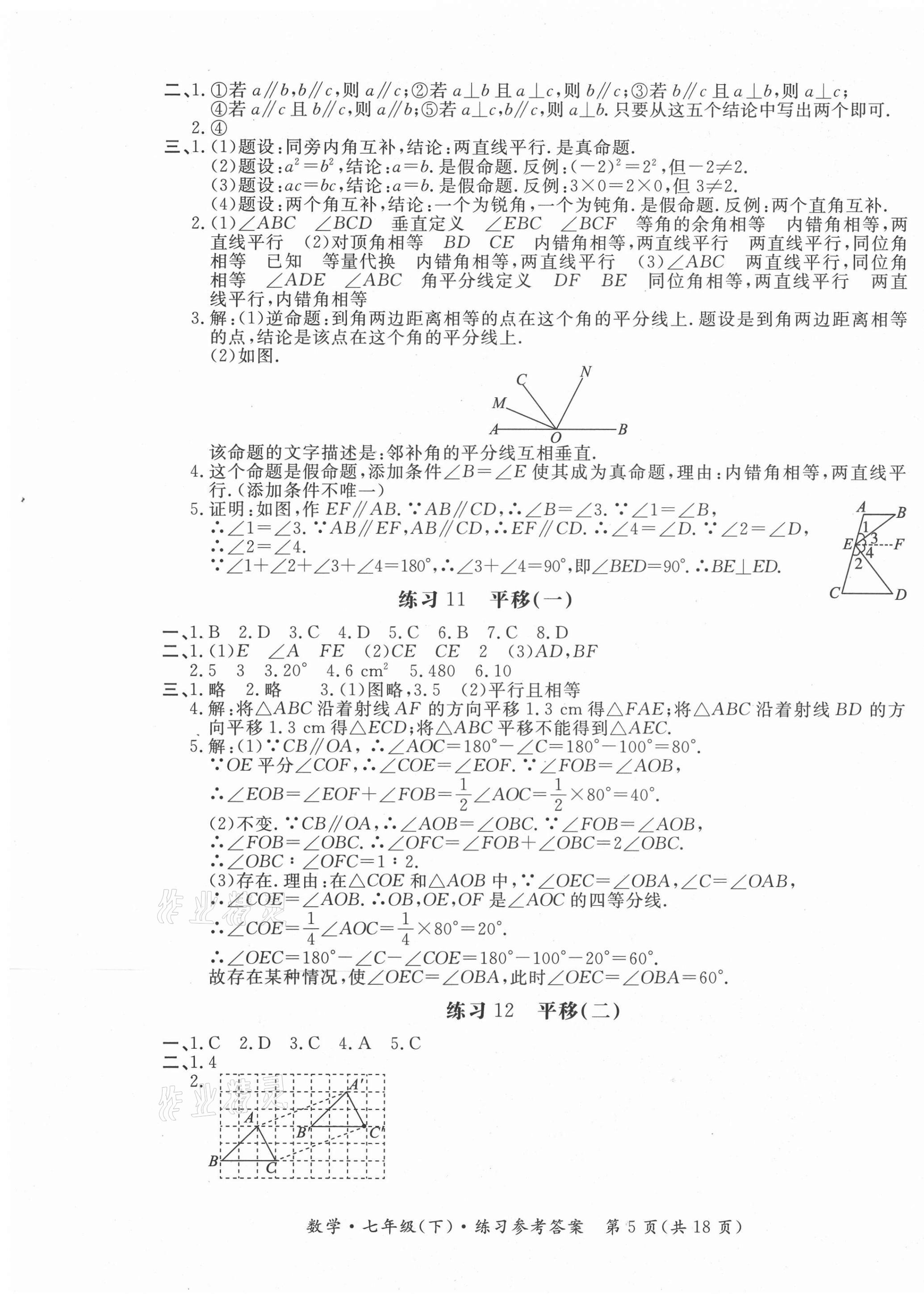 2021年形成性练习与检测七年级数学下册人教版 第5页