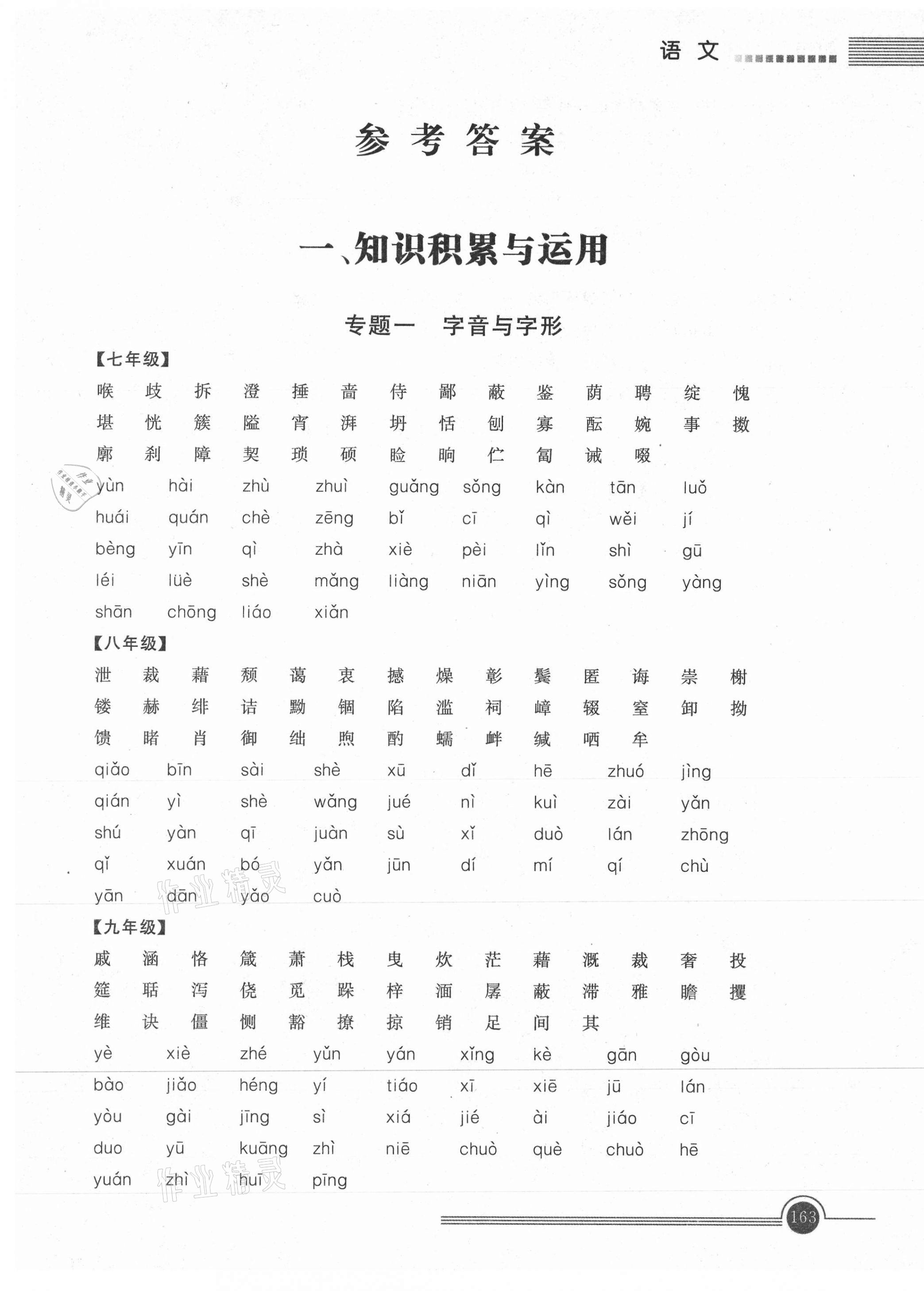 2021年創新與探究中考總復習語文牡丹江專版 第1頁