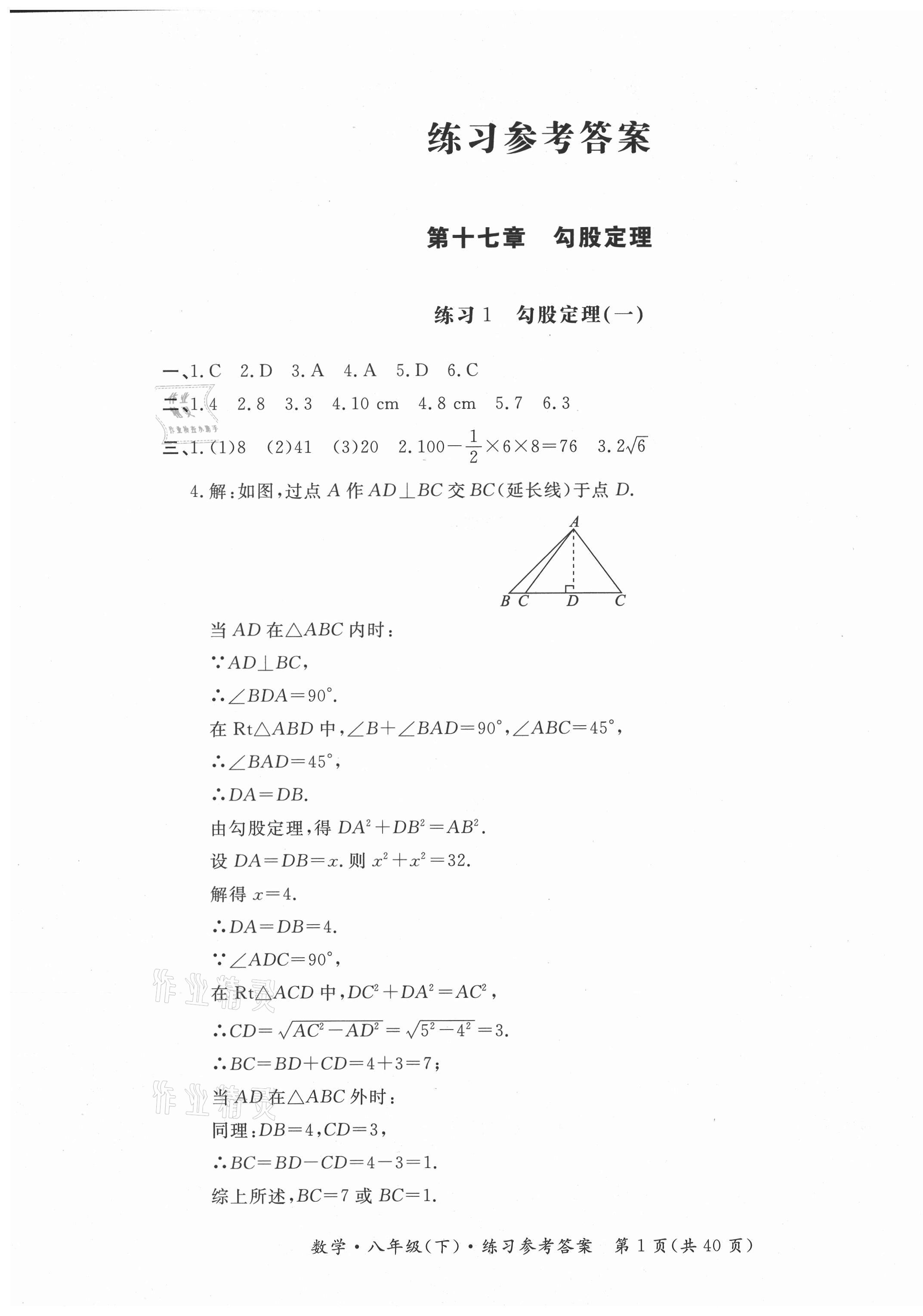 2021年形成性练习与检测八年级数学下册人教版 参考答案第1页